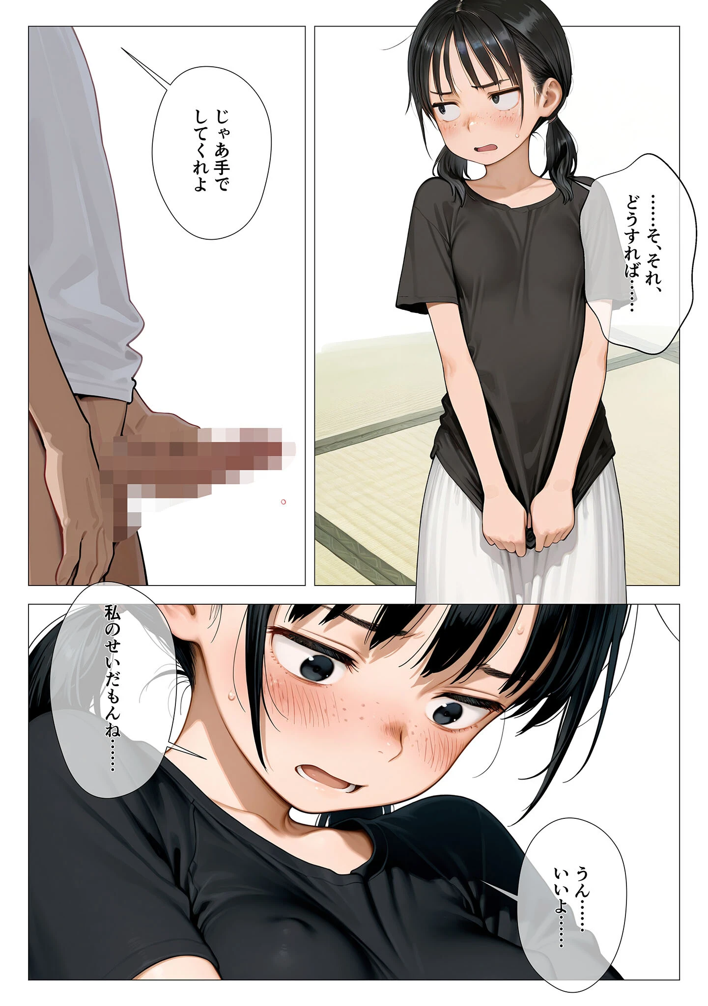 ちいぶす-おっぱい小さくてブスだけどいつでもヤレる幼馴染- モザイク版ページ9