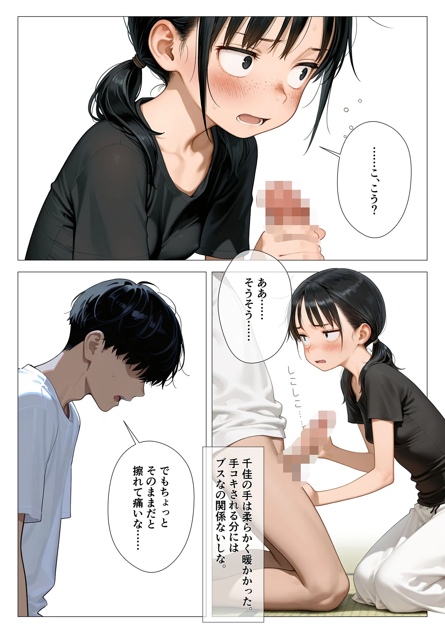 ちいぶす-おっぱい小さくてブスだけどいつでもヤレる幼馴染- モザイク版ページ10