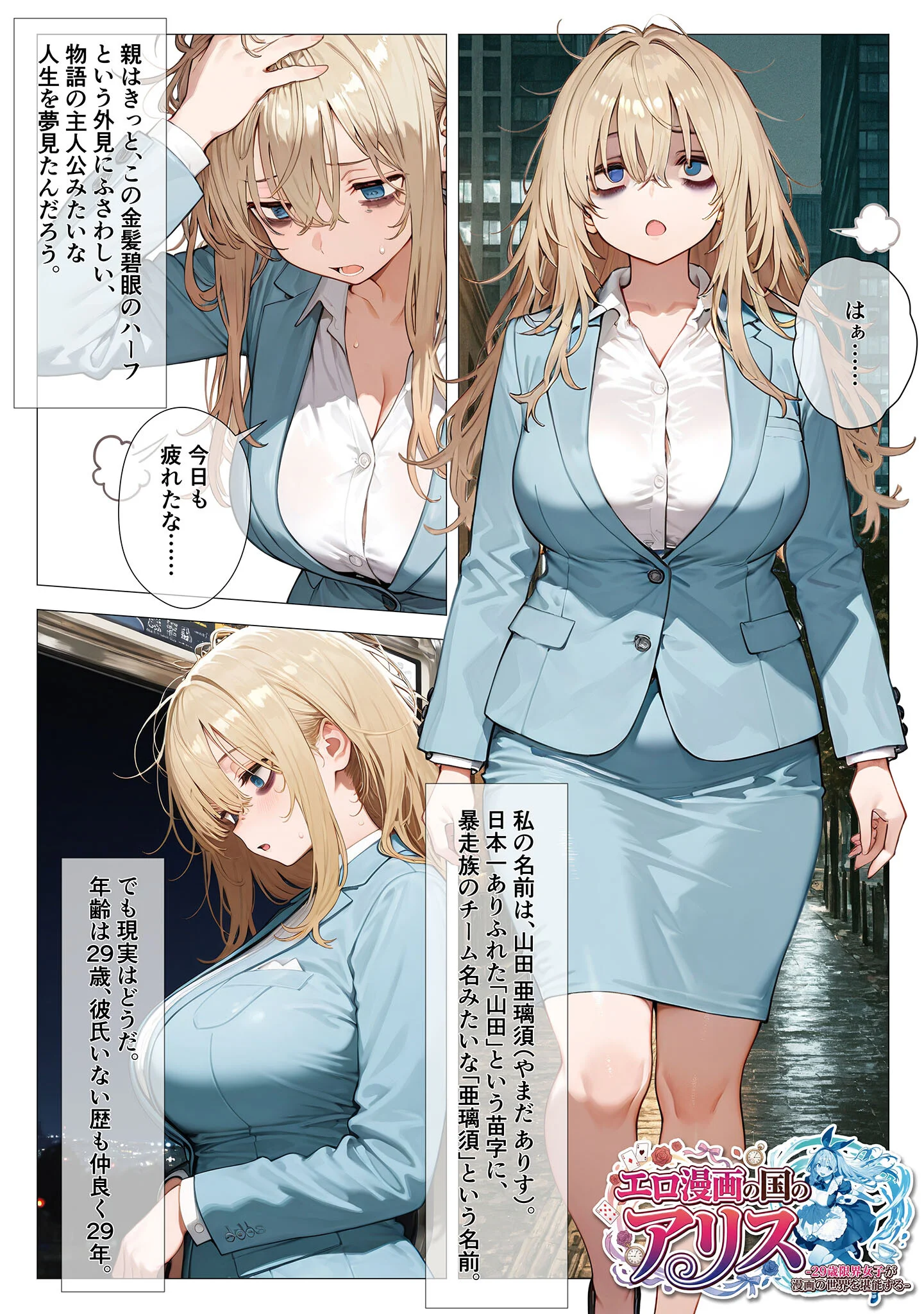 エロ漫画の国のアリス -29歳限界女子が漫画の世界を堪能する- モザイク版ページ3
