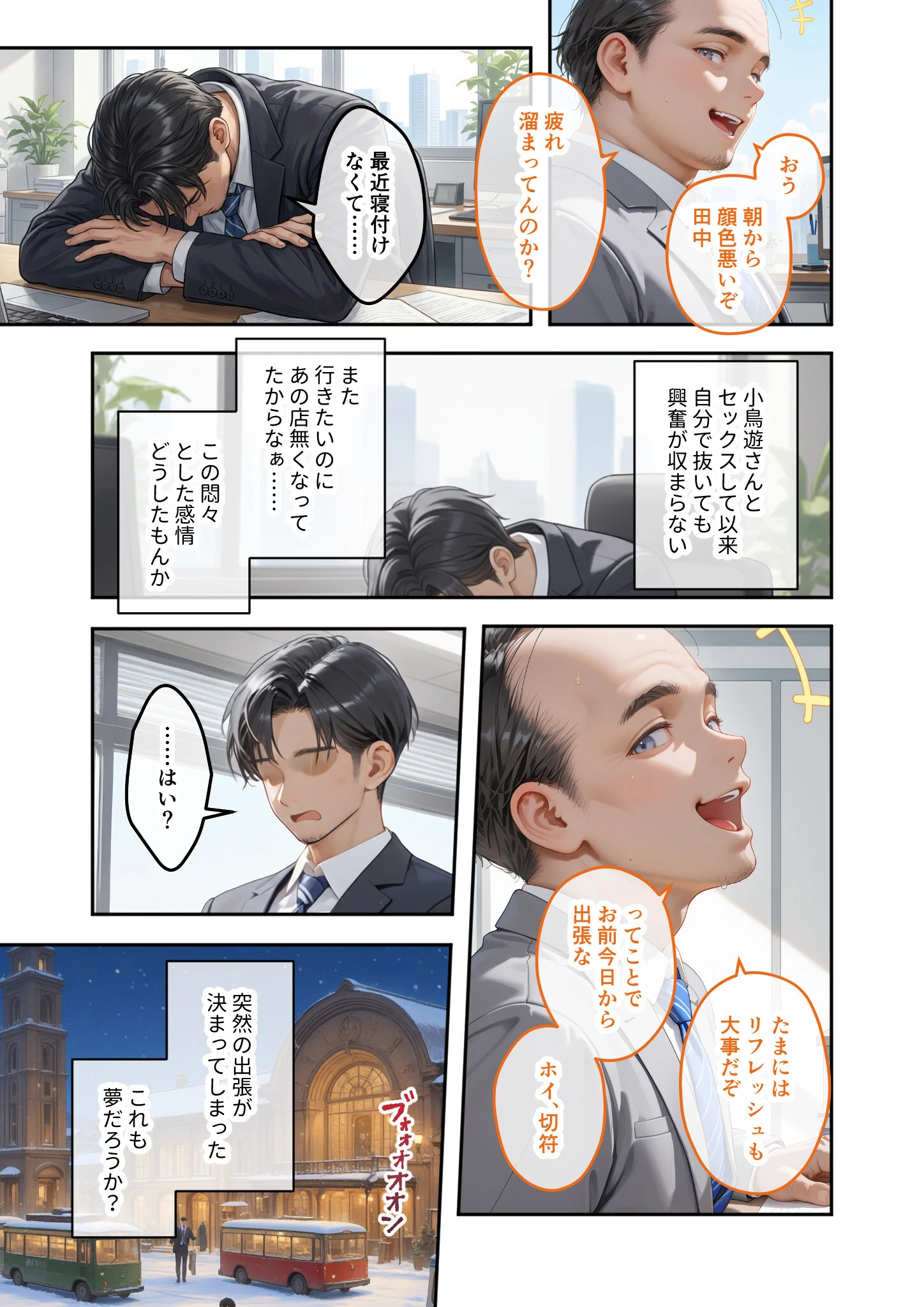 COMICシャルム 4ページ9
