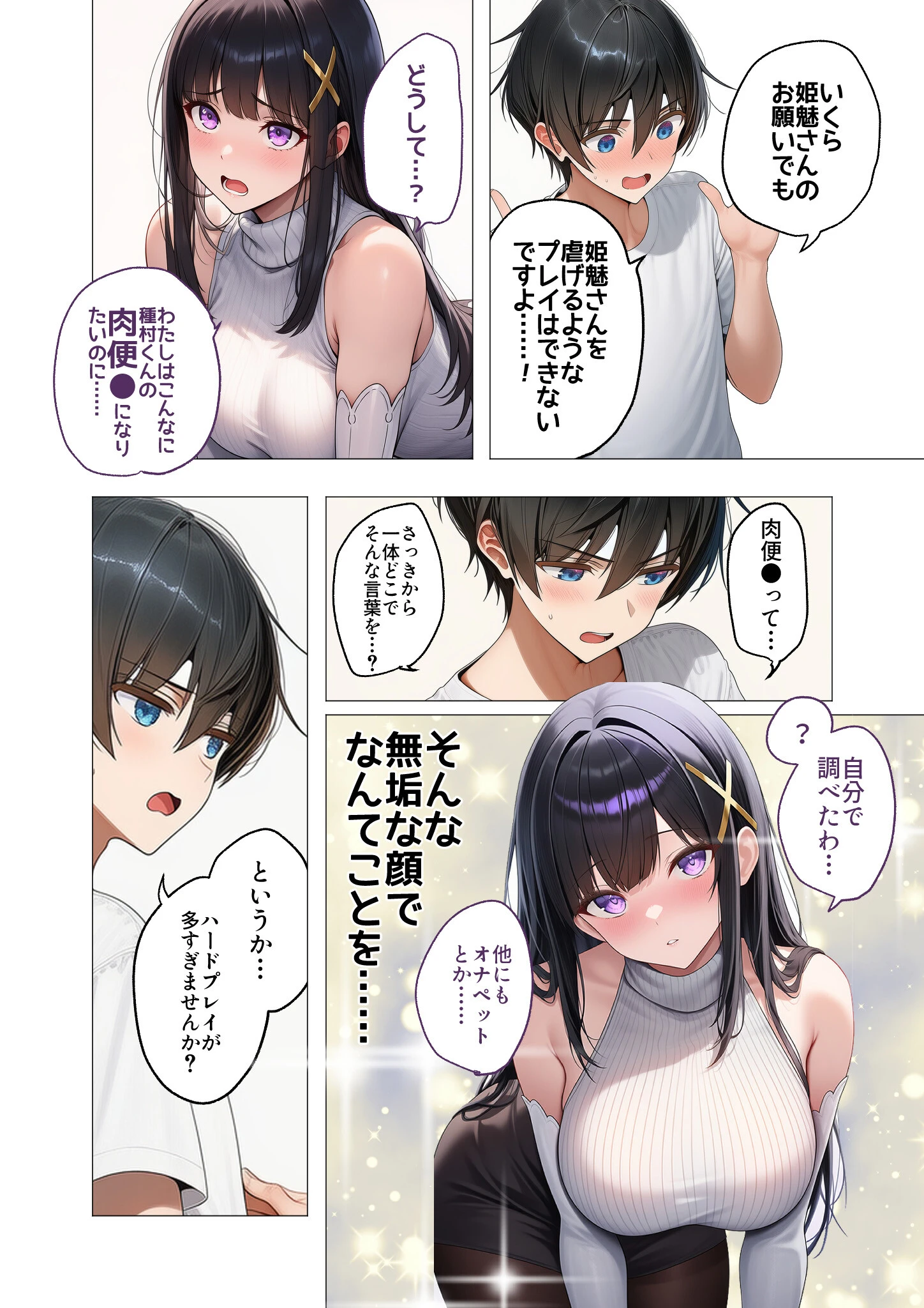 COMICシャルム 4ページ14
