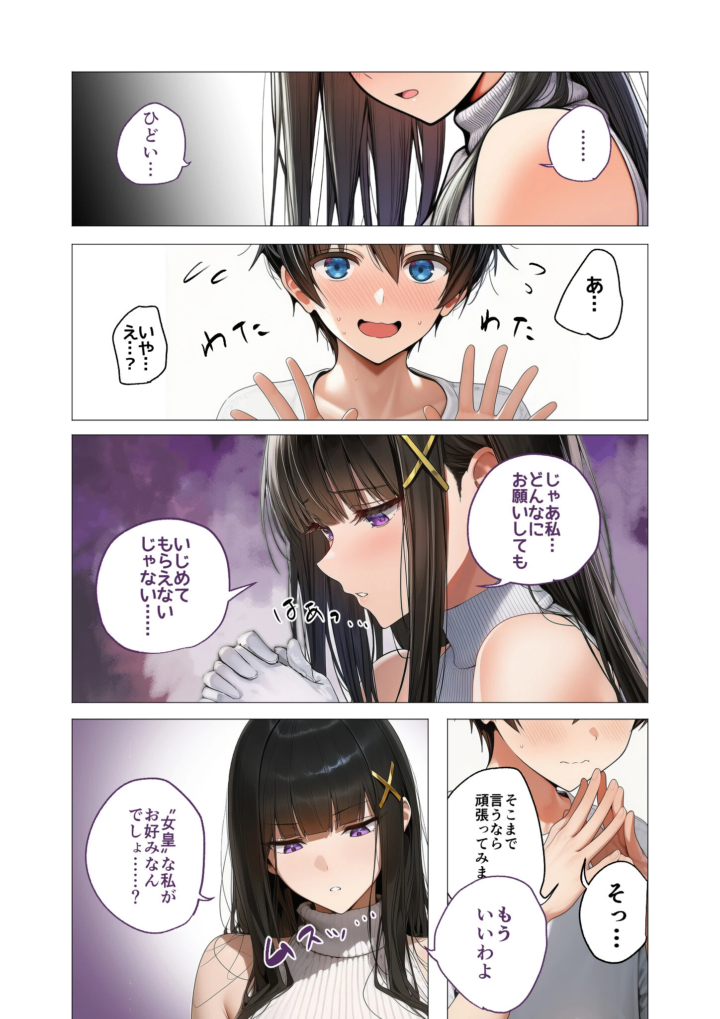 COMICシャルム 4ページ17