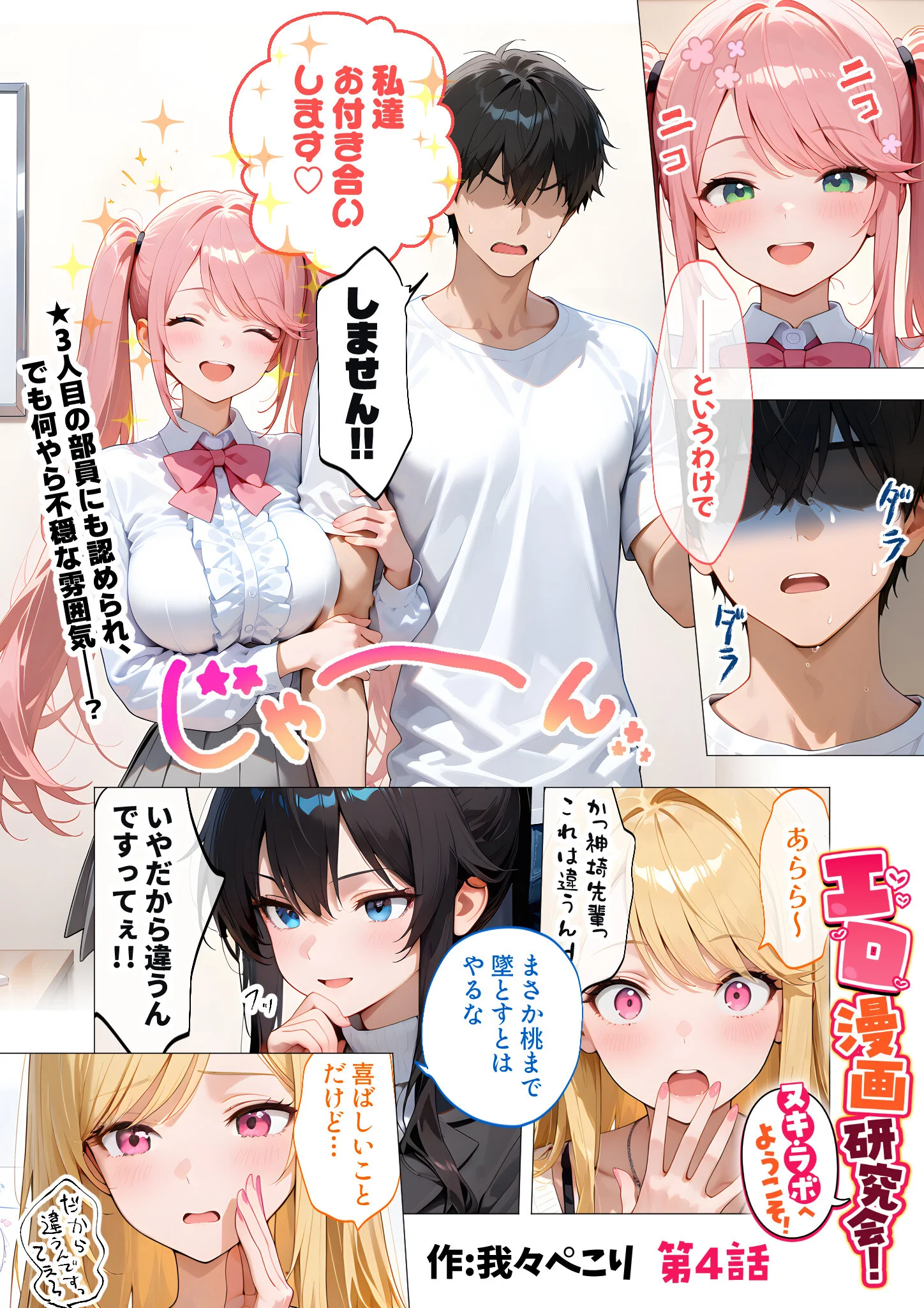 COMICシャルム 4ページ21