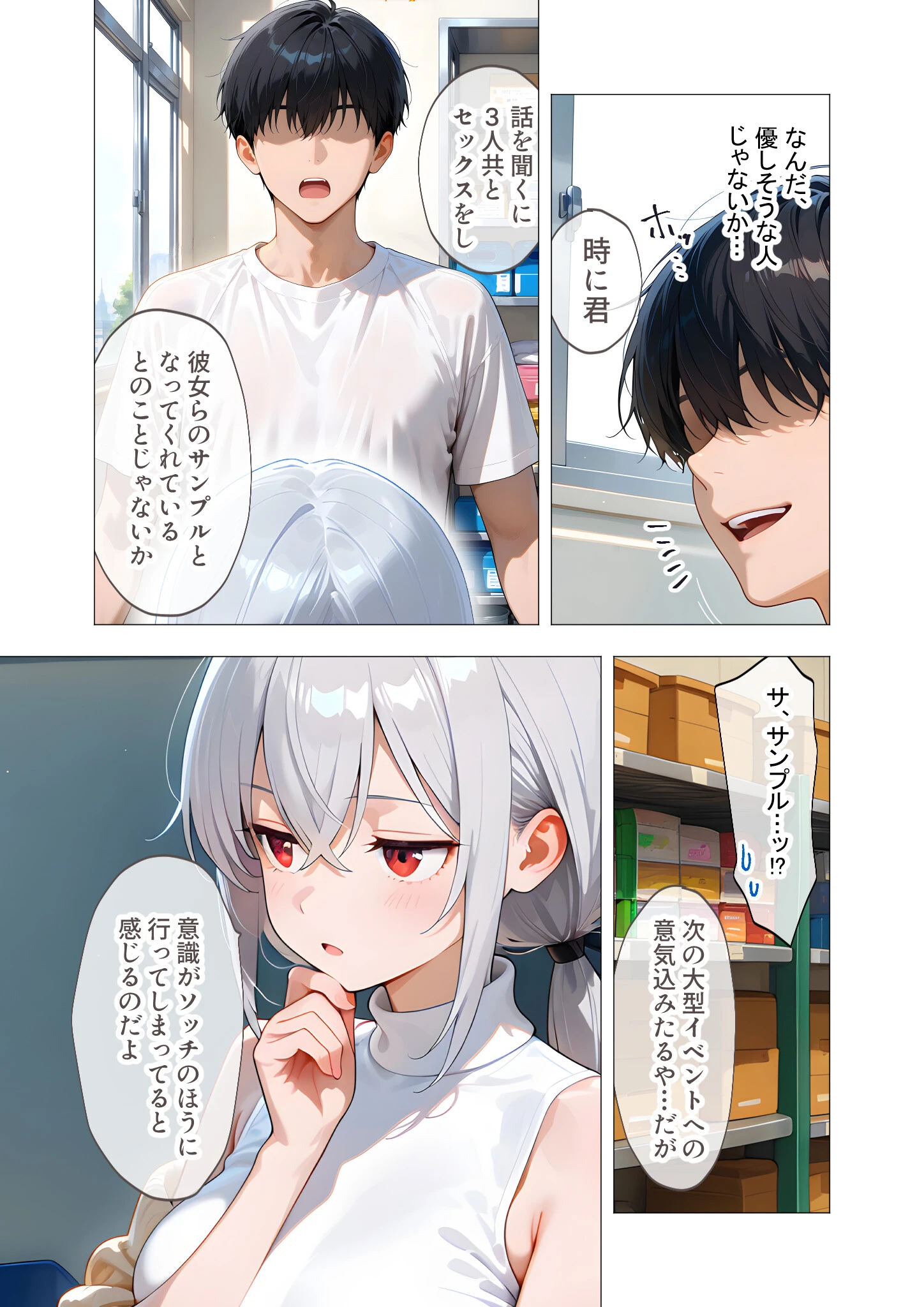 COMICシャルム 4ページ26