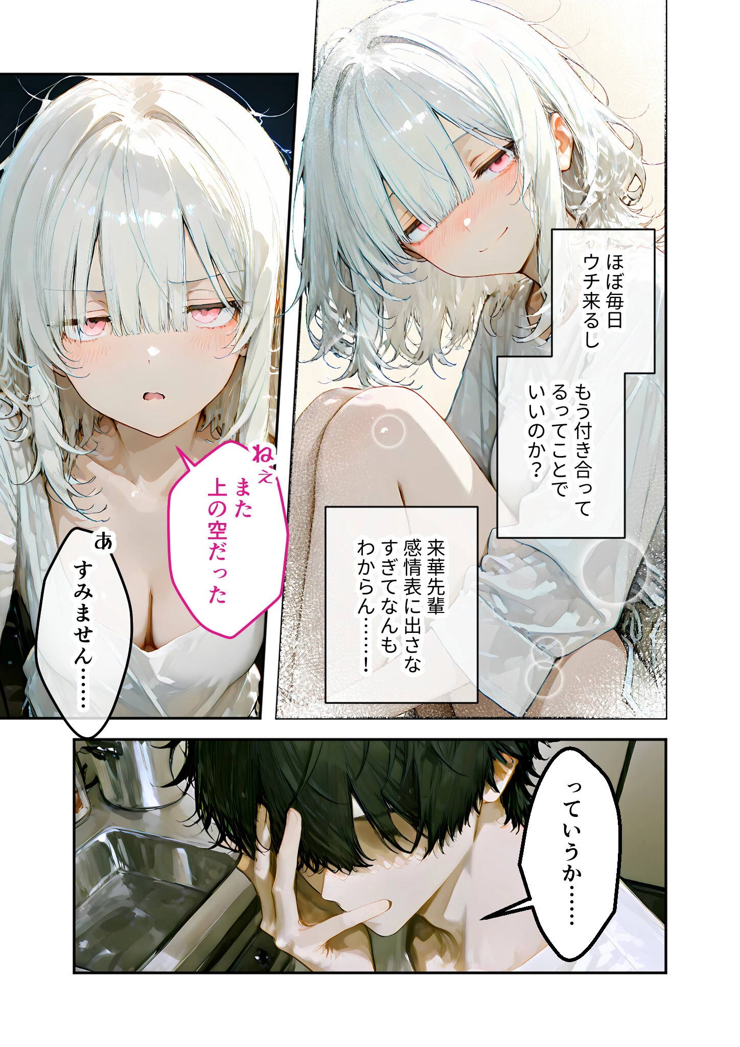 COMICシャルム 4ページ31