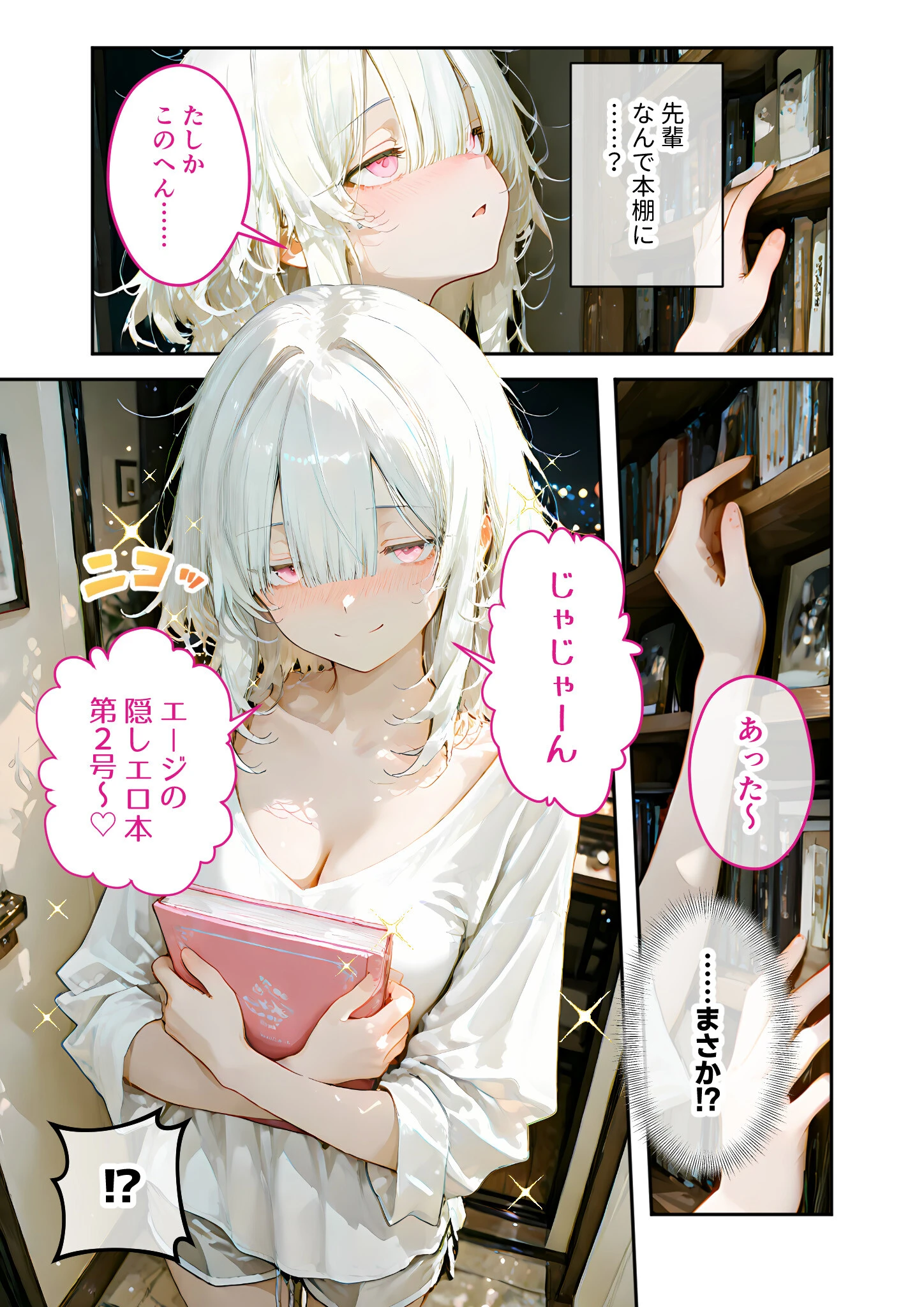 COMICシャルム 4ページ35