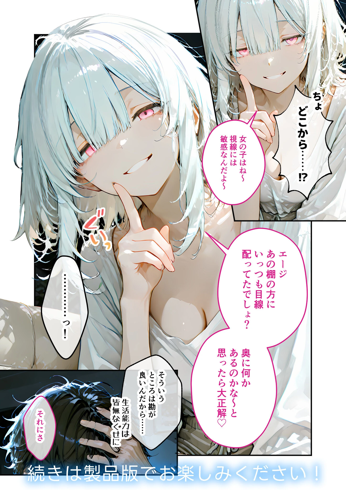 COMICシャルム 4ページ36