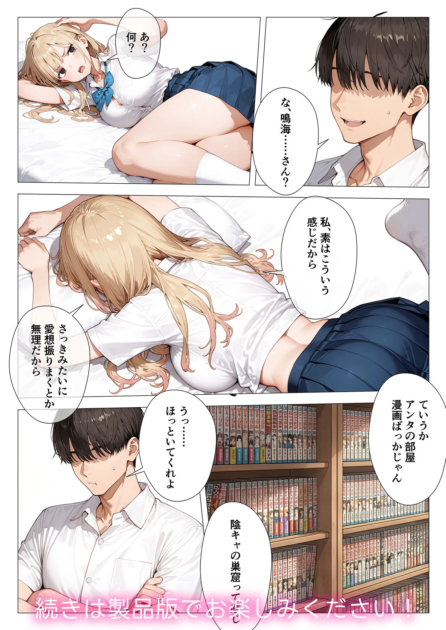 COMICシャルム 4ページ44