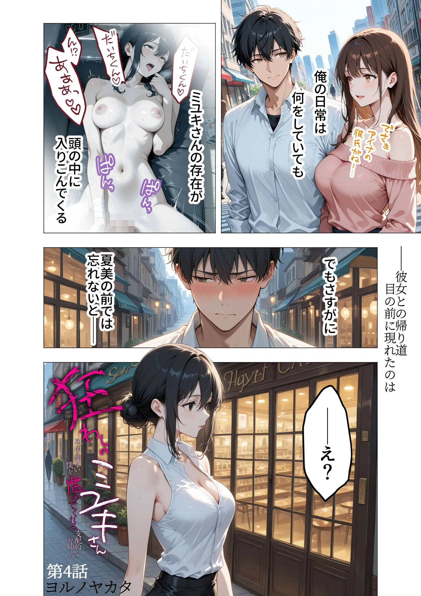 COMICシャルム 4ページ61