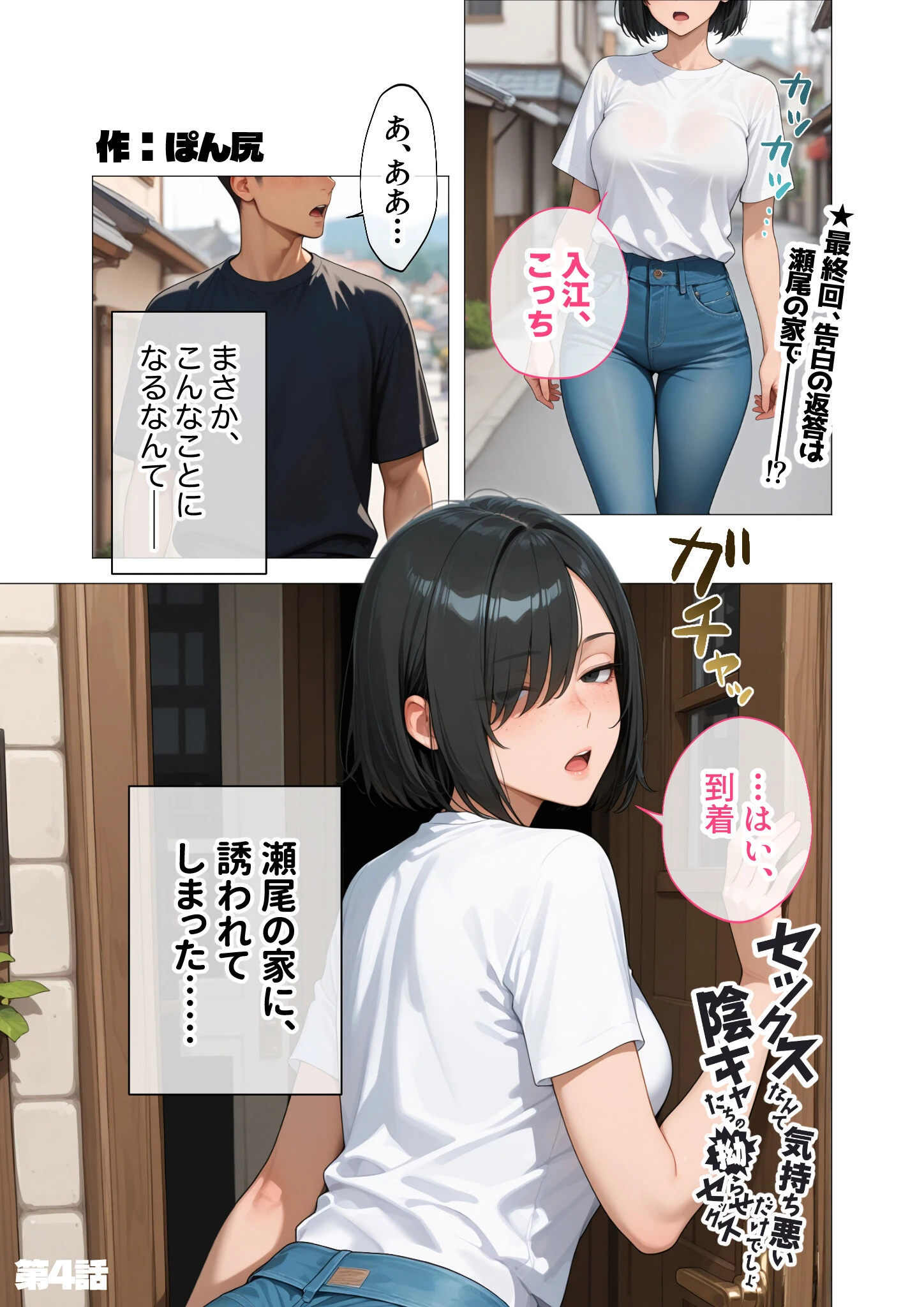 COMICシャルム 4ページ69