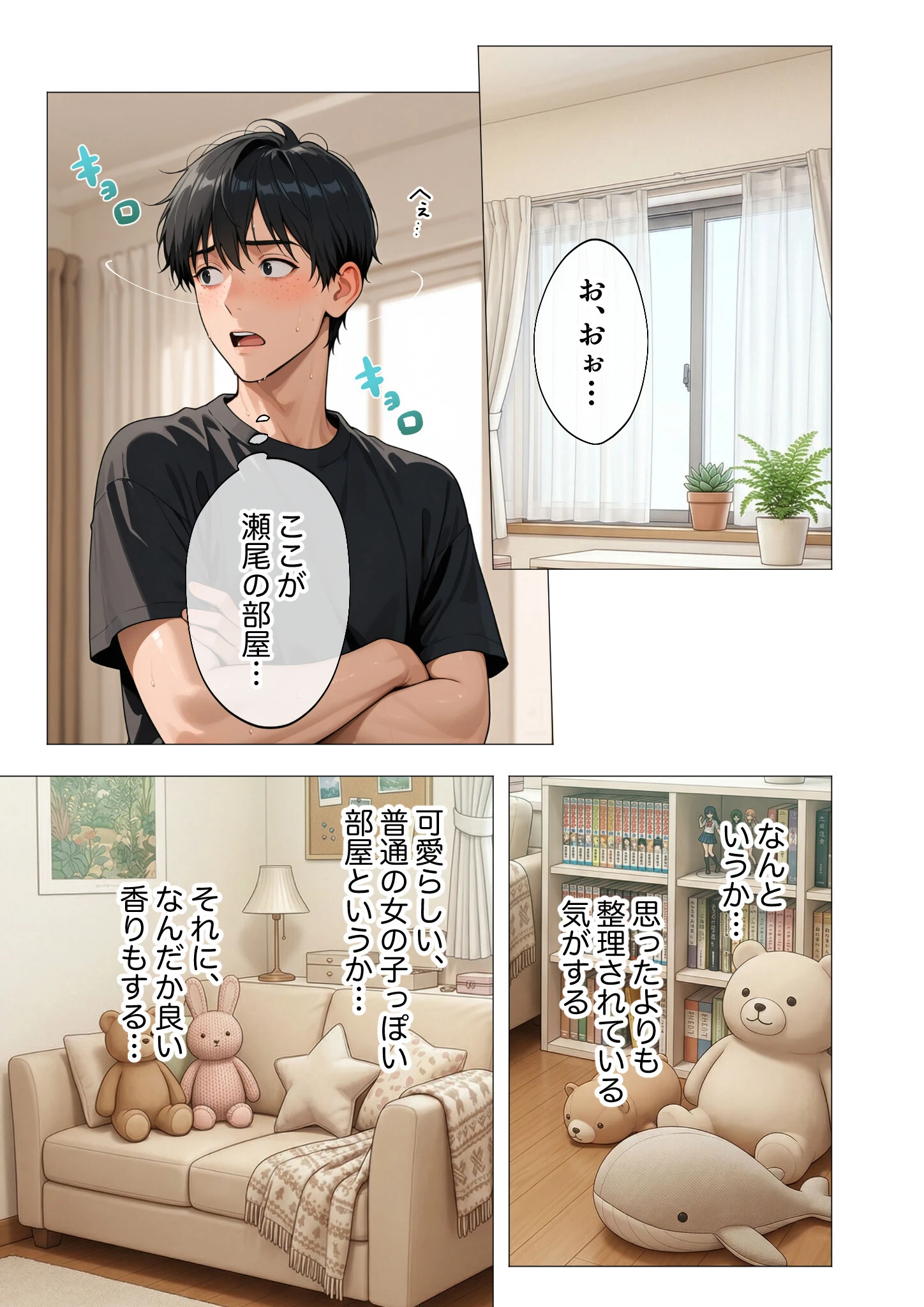 COMICシャルム 4ページ71