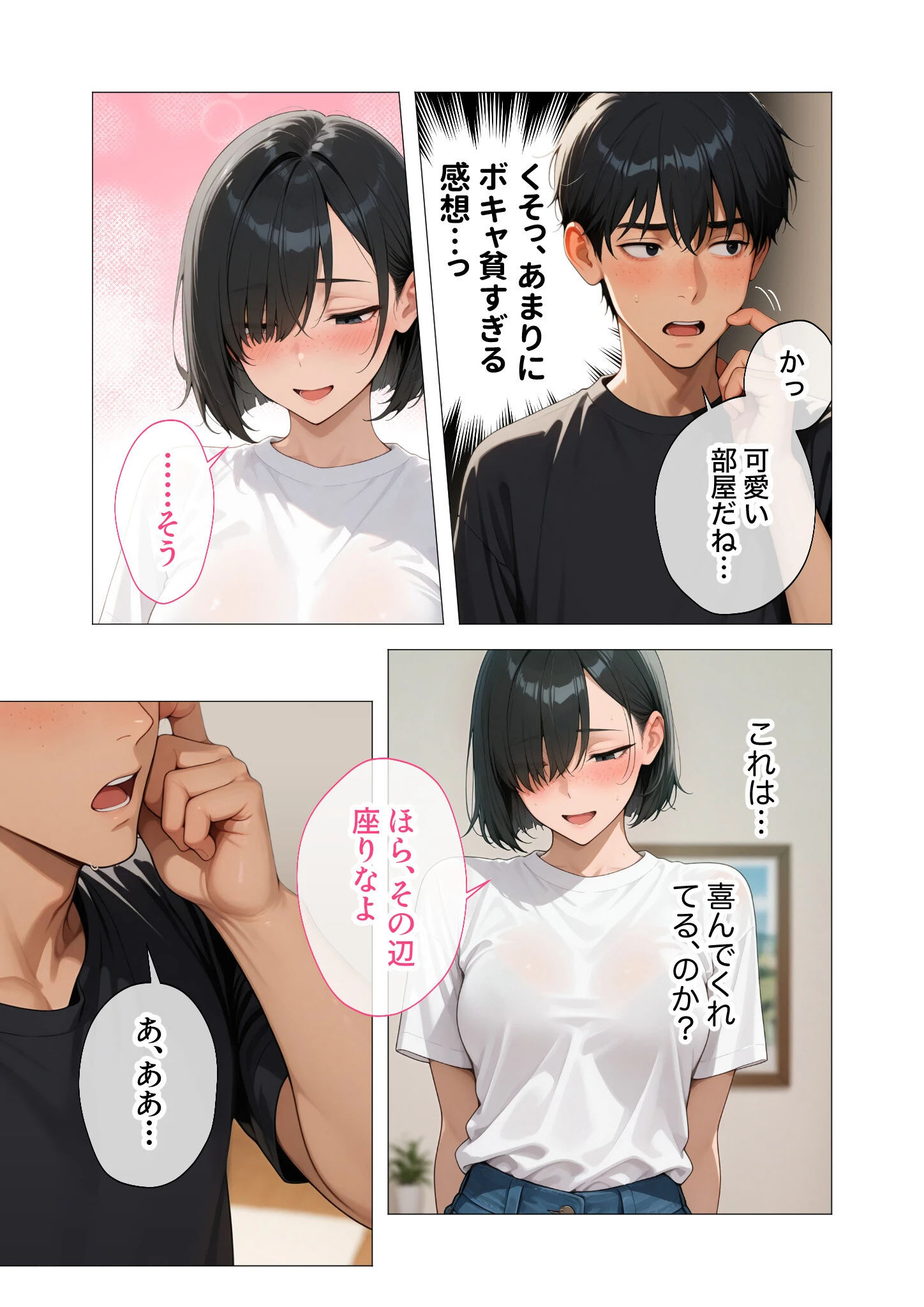 COMICシャルム 4ページ73
