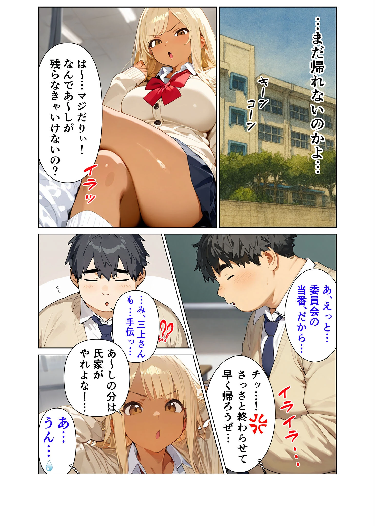 陰キャのデカチ●がバレた日〜ナメてたオタクは規格外チ●ポ〜 モザイク版ページ3
