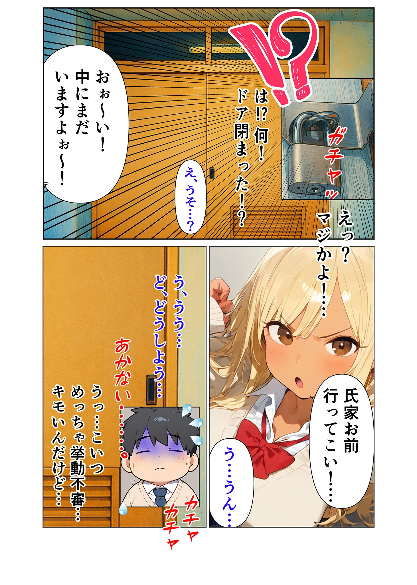 陰キャのデカチ●がバレた日〜ナメてたオタクは規格外チ●ポ〜 モザイク版ページ5