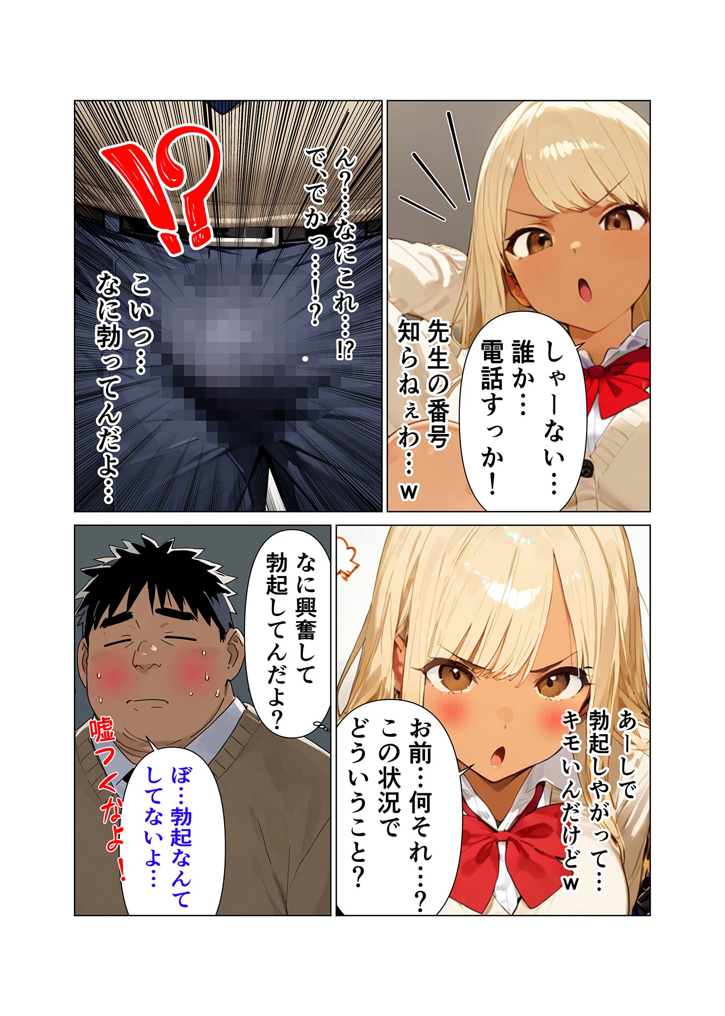 陰キャのデカチ●がバレた日〜ナメてたオタクは規格外チ●ポ〜 モザイク版ページ6