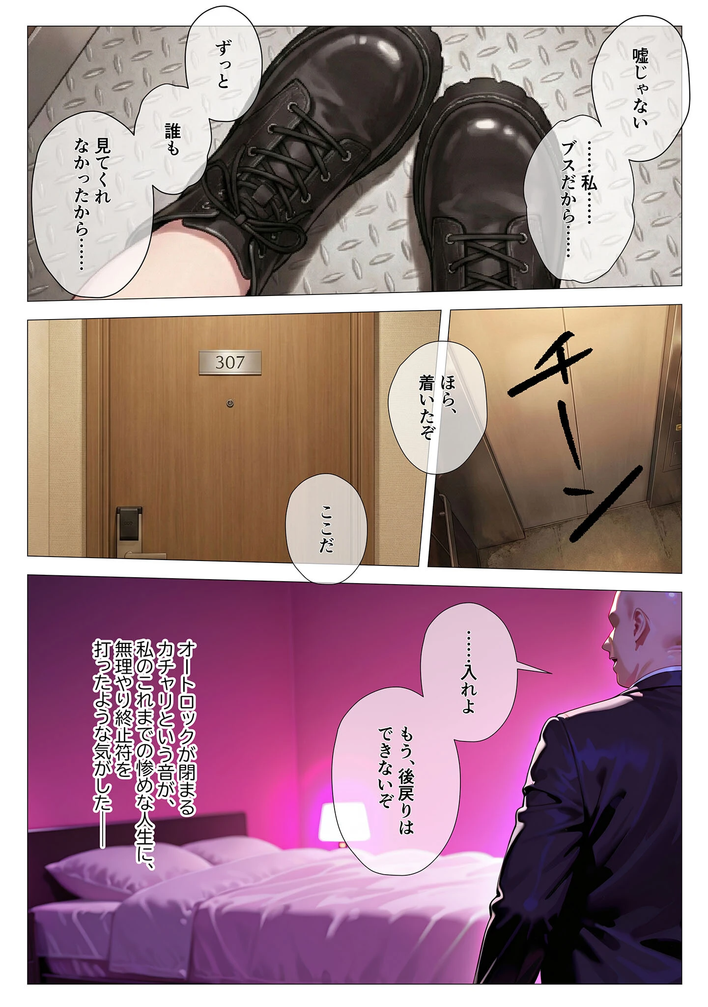 地雷系ブス、おじさんを買う。 モザイク版ページ12