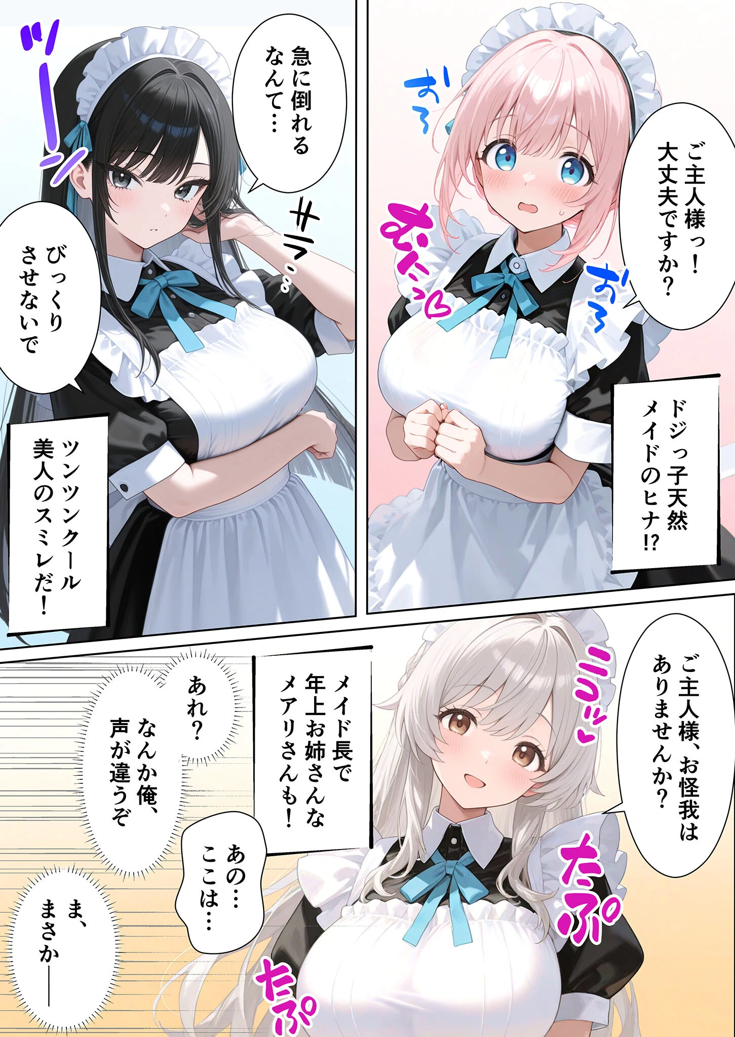 メイドハーレムゲーム転生!!オタクの僕がイケメン貴族になってメイド達を攻略する話 モザイク版ページ6