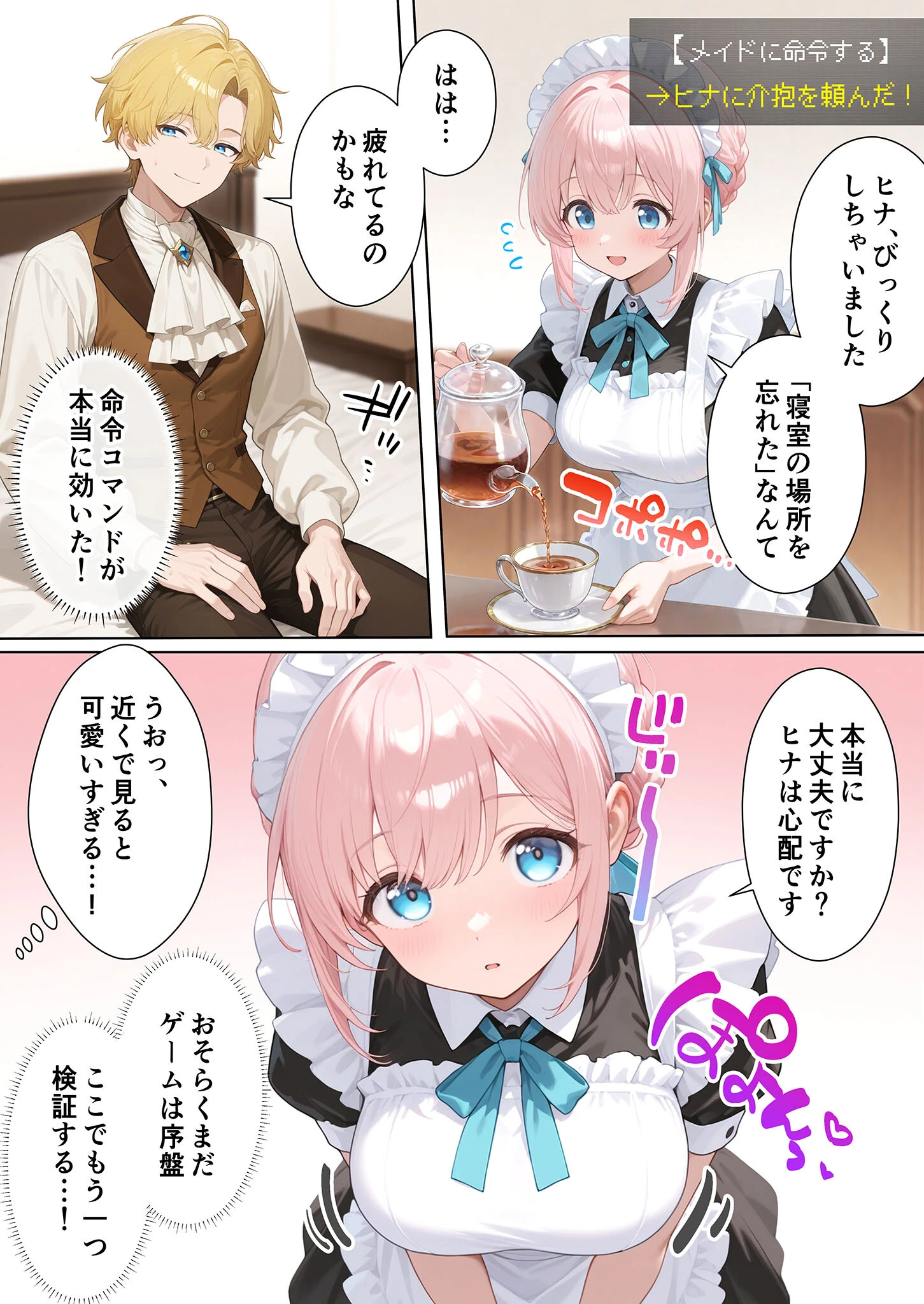 メイドハーレムゲーム転生!!オタクの僕がイケメン貴族になってメイド達を攻略する話 モザイク版ページ8