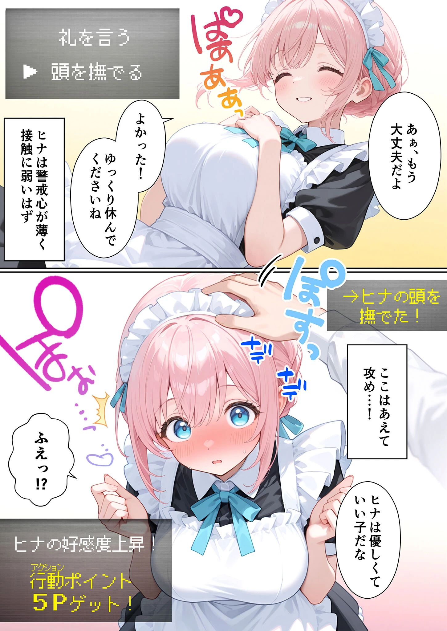 メイドハーレムゲーム転生!!オタクの僕がイケメン貴族になってメイド達を攻略する話 モザイク版ページ9