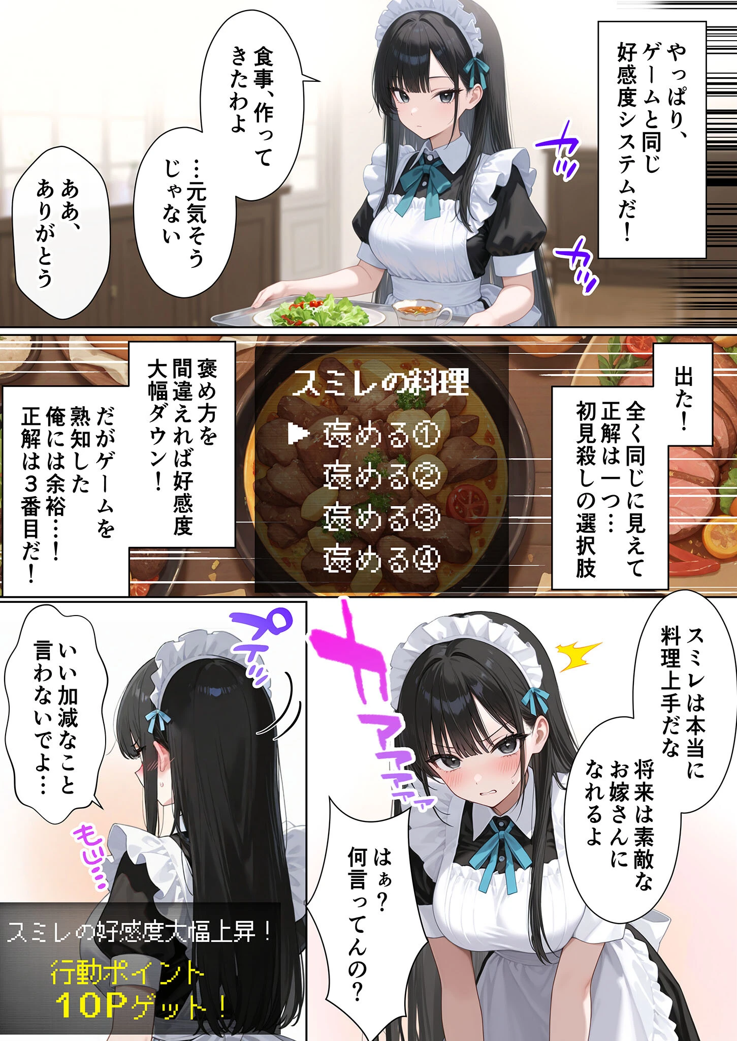 メイドハーレムゲーム転生!!オタクの僕がイケメン貴族になってメイド達を攻略する話 モザイク版ページ10