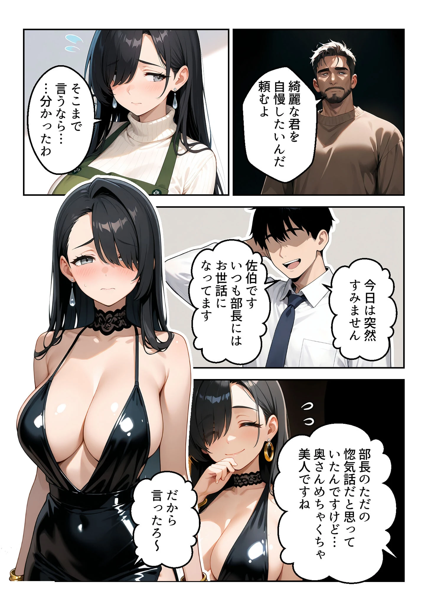 寝取らせ妻 〜自慢の妻の穴を貸し出す夫〜 モザイク版ページ5