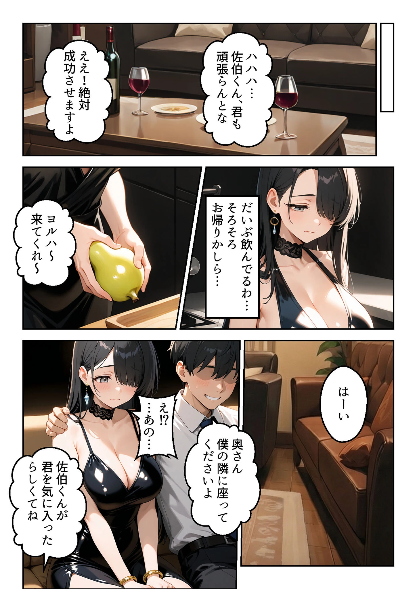 寝取らせ妻 〜自慢の妻の穴を貸し出す夫〜 モザイク版ページ6