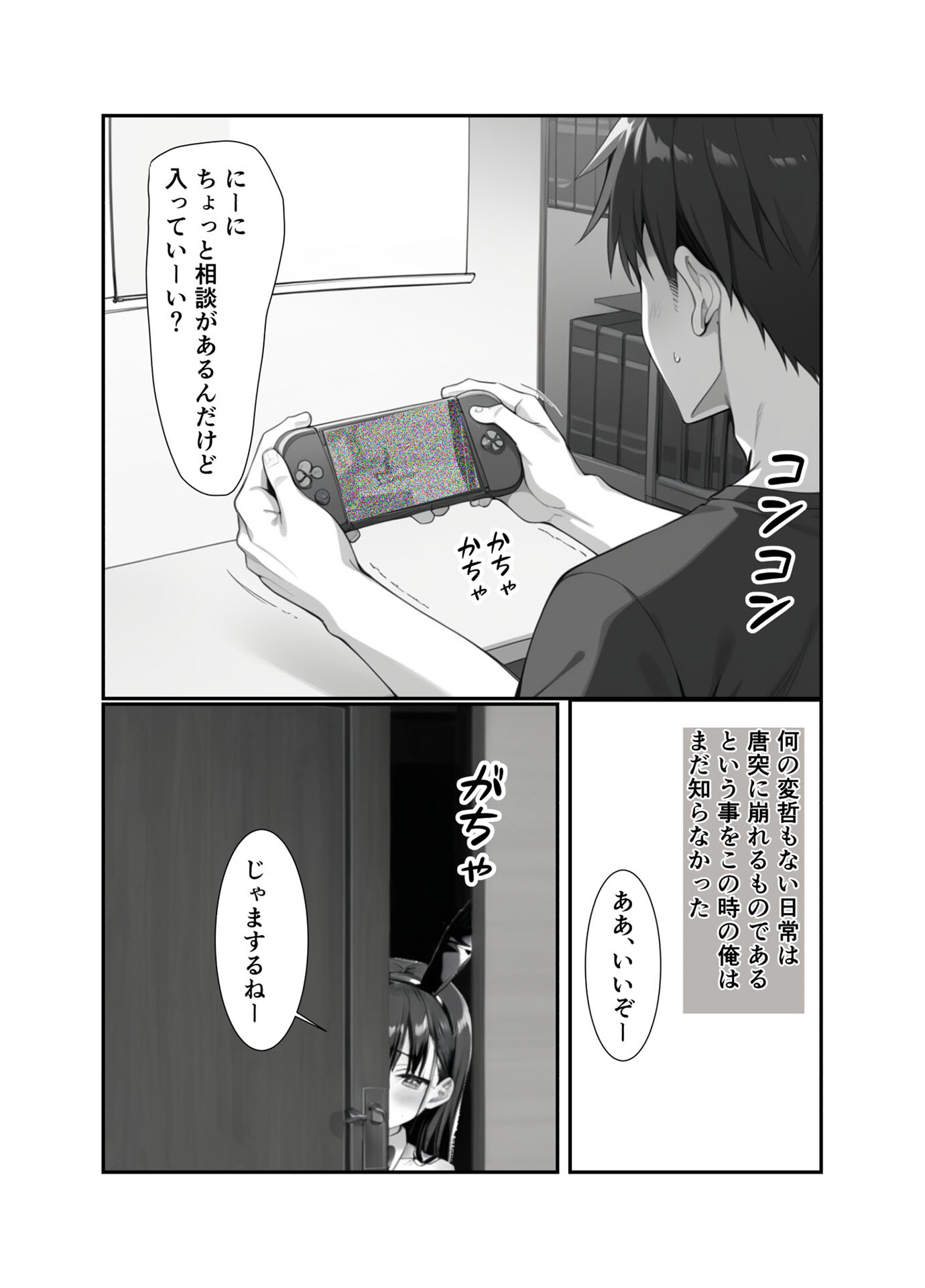 ●●義妹のバニーコスで勃●したら一線越えた話 モザイク版ページ4