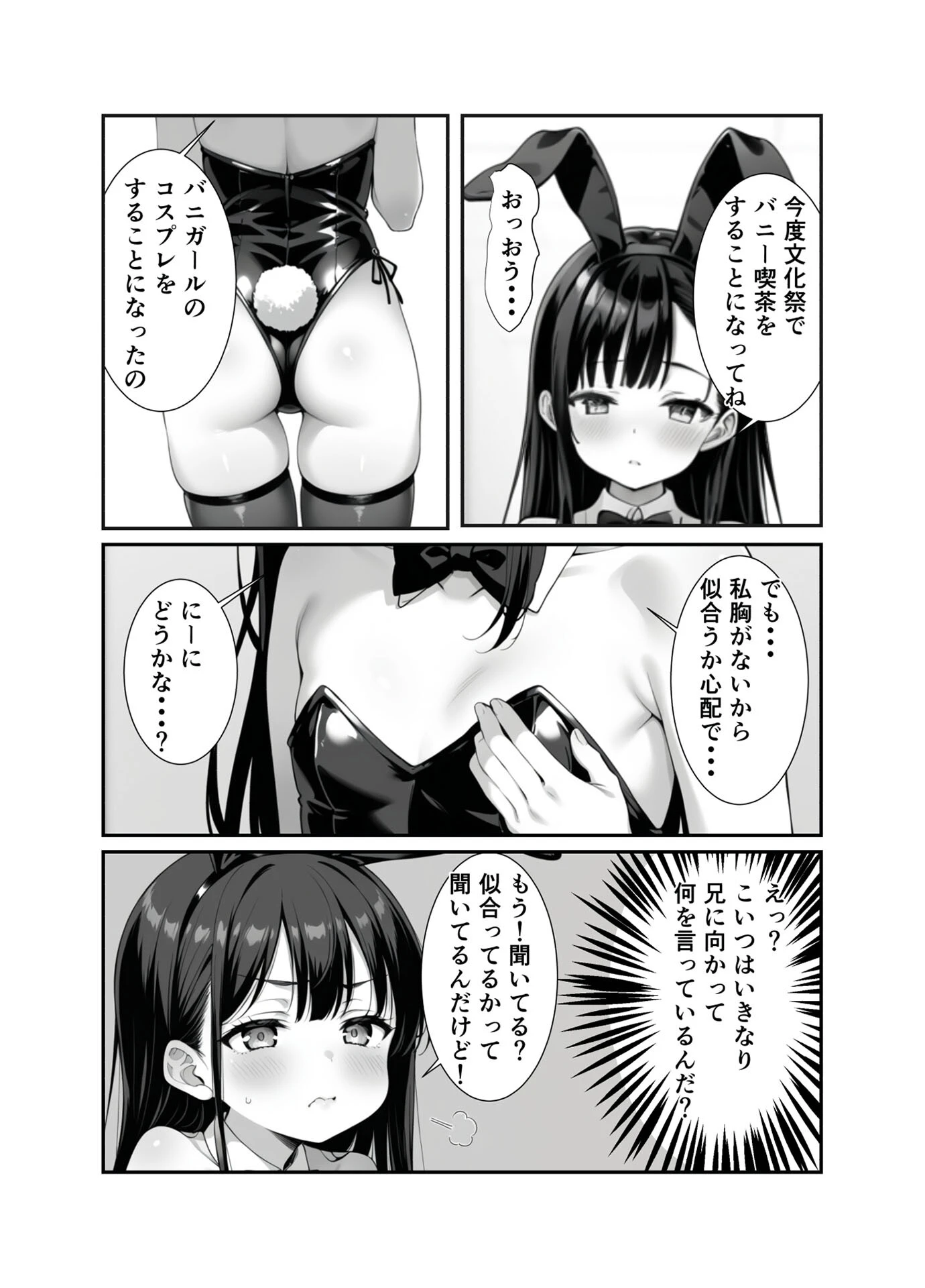 ●●義妹のバニーコスで勃●したら一線越えた話 モザイク版ページ6