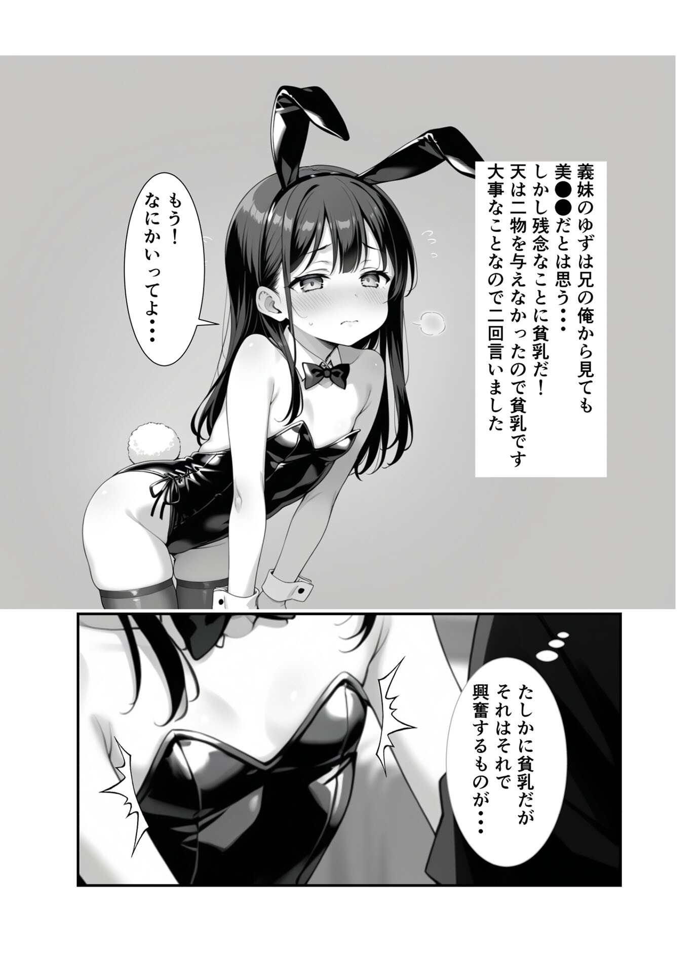 ●●義妹のバニーコスで勃●したら一線越えた話 モザイク版ページ7