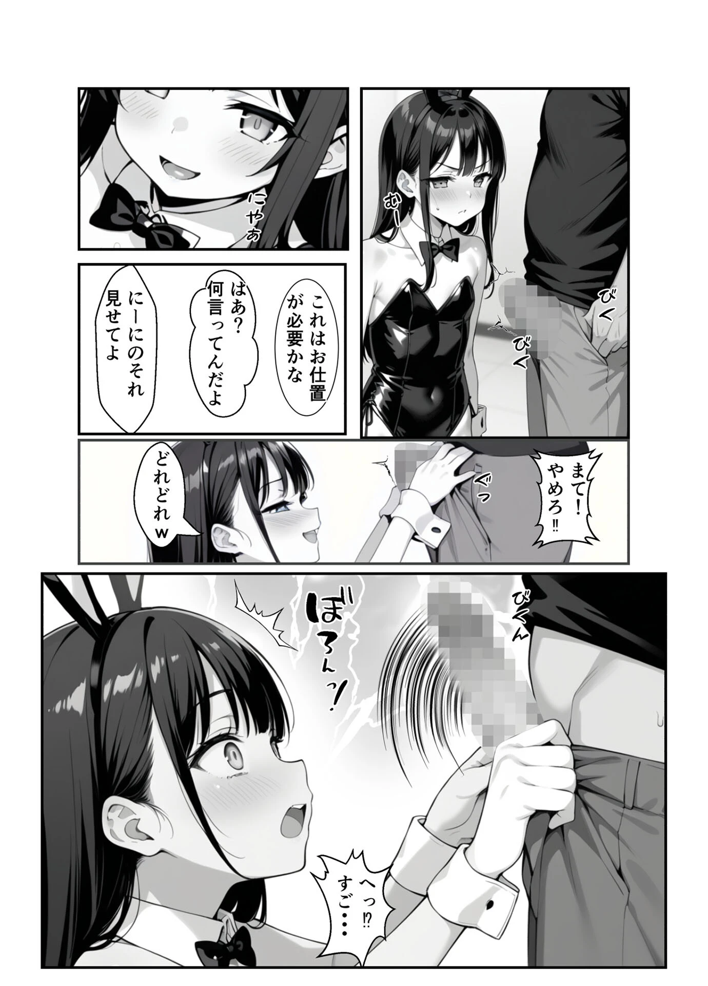 ●●義妹のバニーコスで勃●したら一線越えた話 モザイク版ページ9