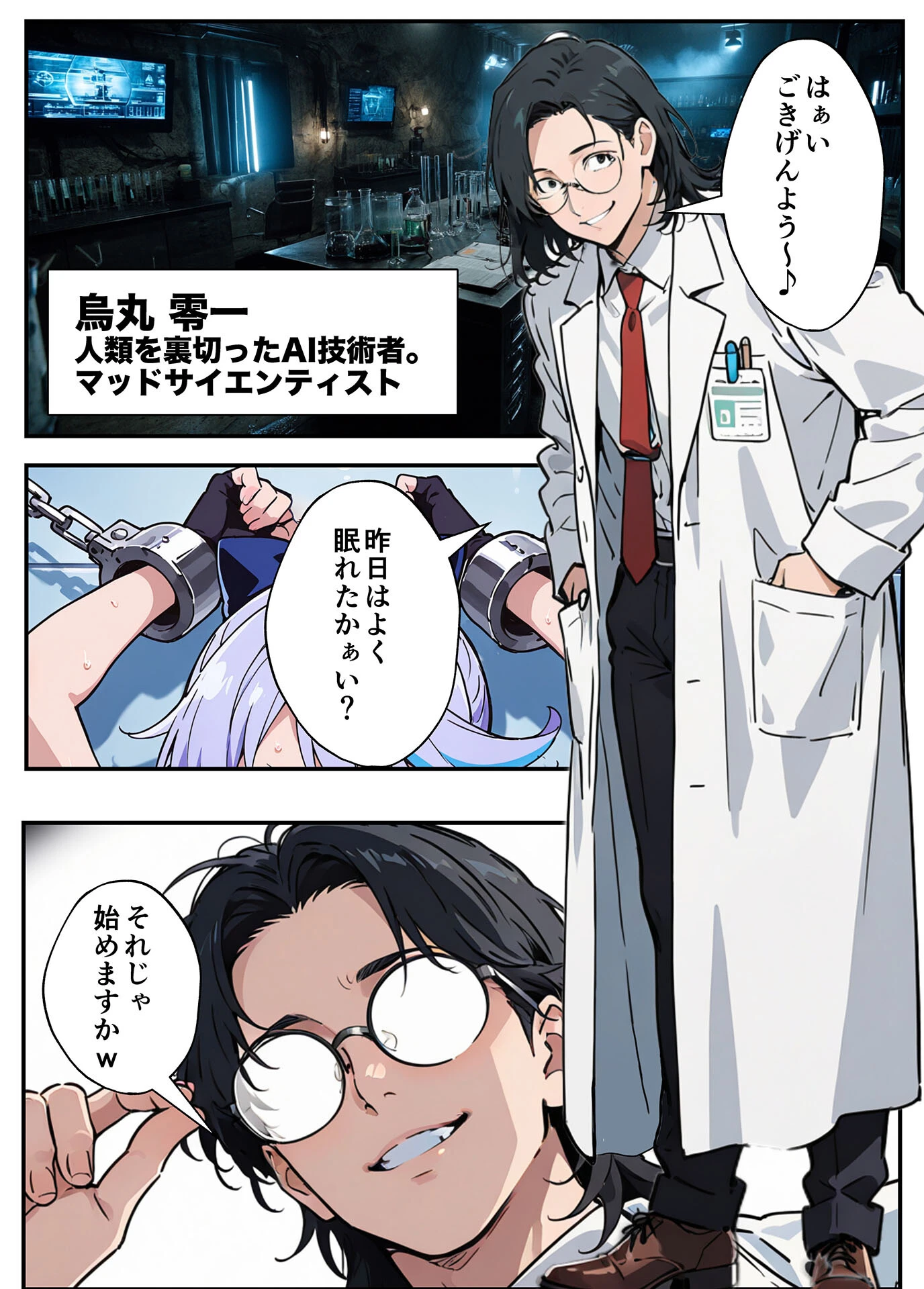 AIが支配する世界で人類を裏切った俺は正義の魔法少女をドスケベ●●する モザイク版ページ3