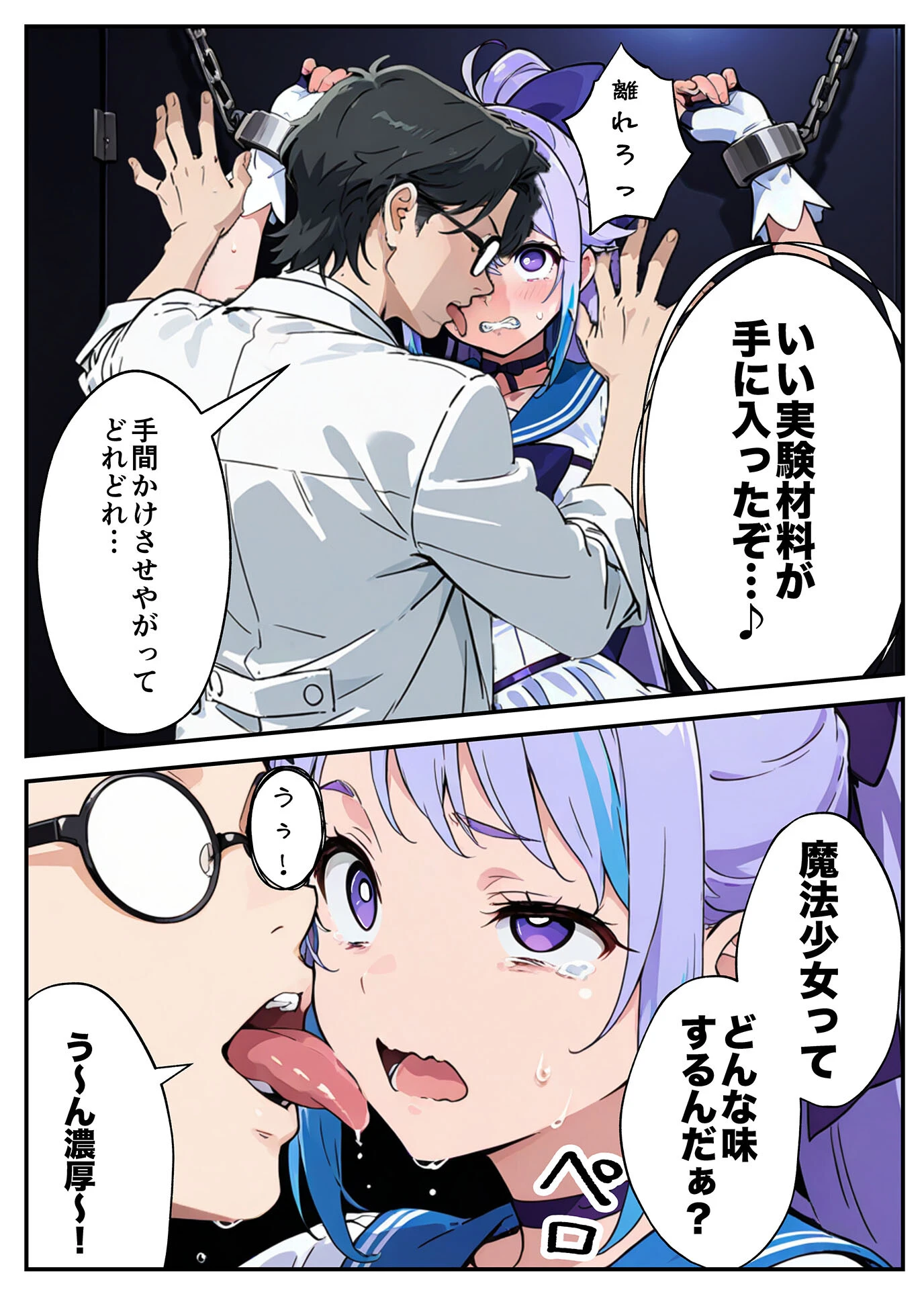 AIが支配する世界で人類を裏切った俺は正義の魔法少女をドスケベ●●する モザイク版ページ5