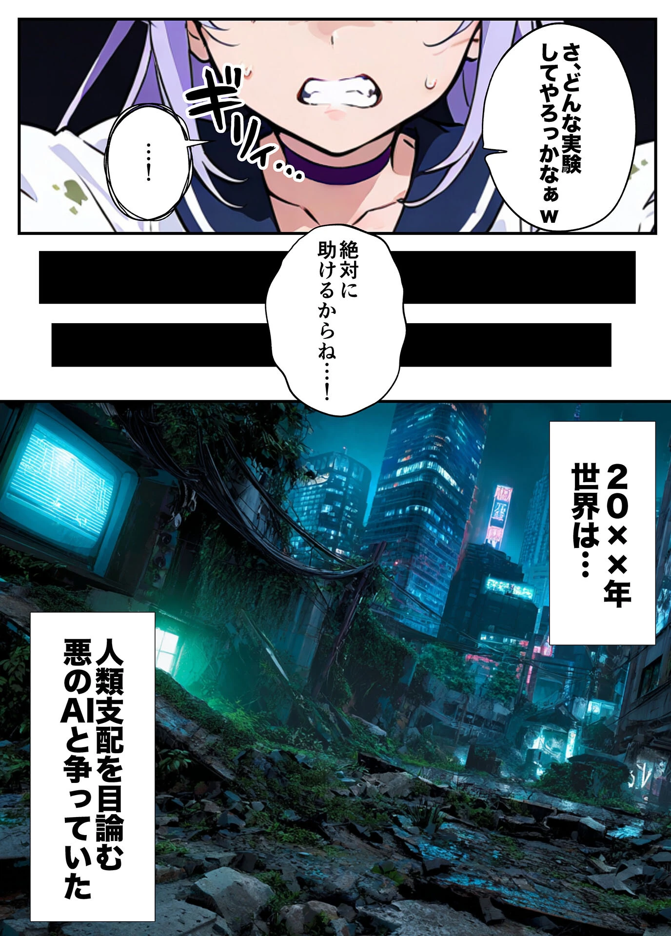 AIが支配する世界で人類を裏切った俺は正義の魔法少女をドスケベ●●する モザイク版ページ6