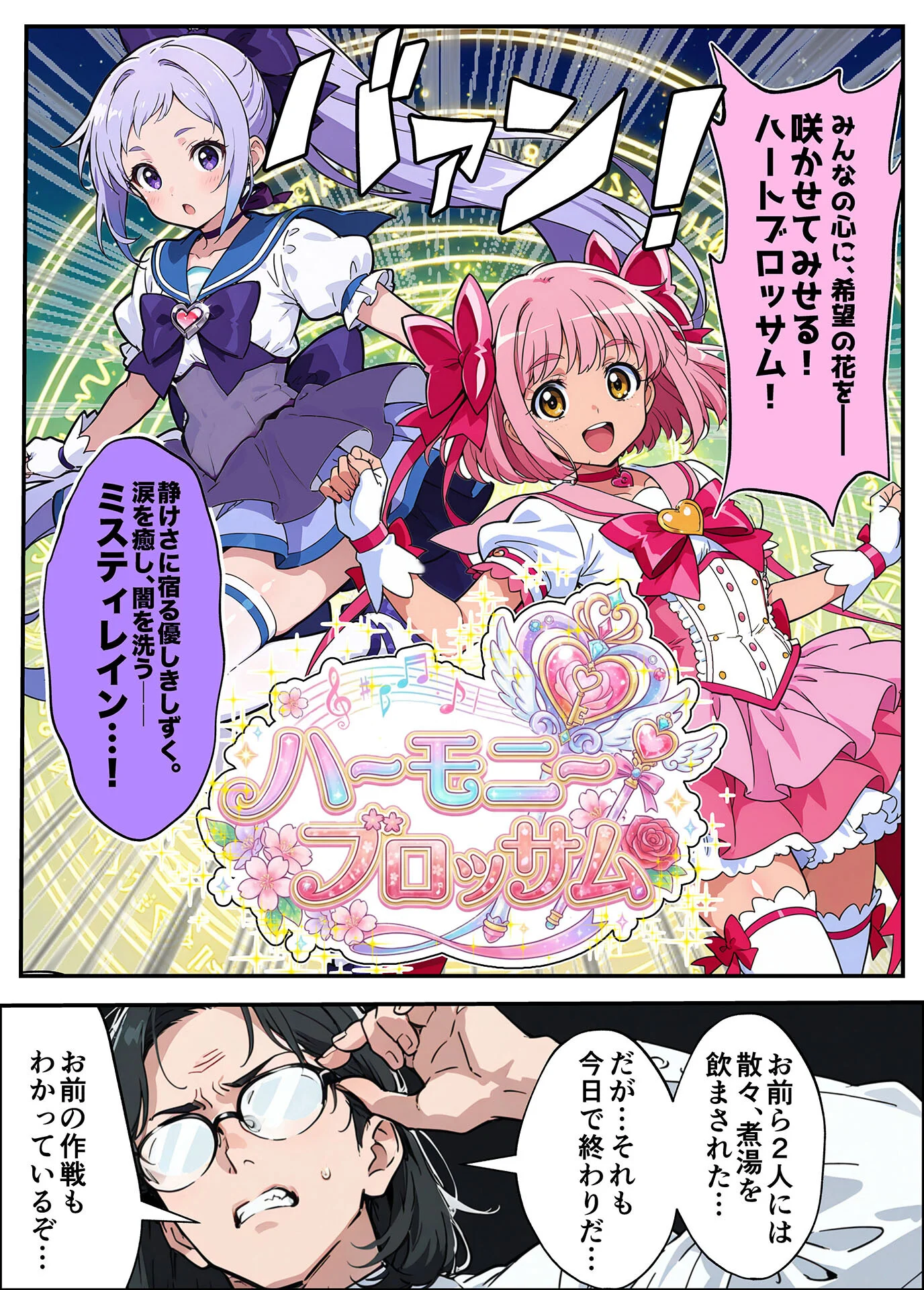 AIが支配する世界で人類を裏切った俺は正義の魔法少女をドスケベ●●する モザイク版ページ10