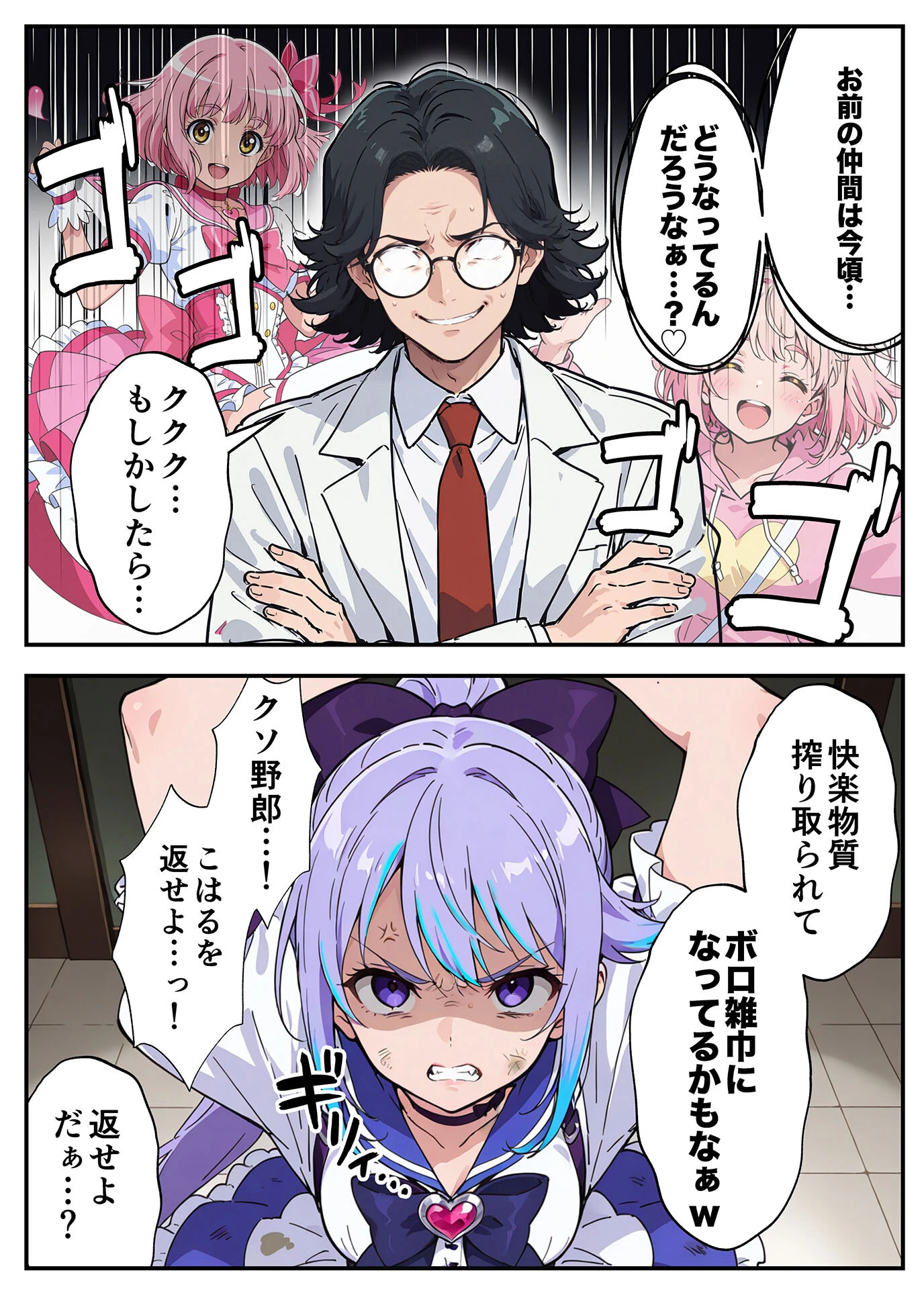 AIが支配する世界で人類を裏切った俺は正義の魔法少女をドスケベ●●する モザイク版ページ12