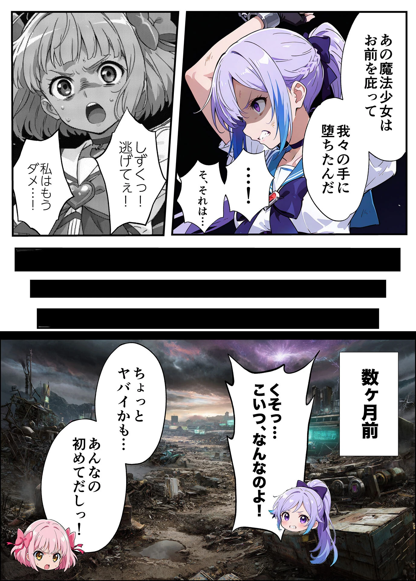 AIが支配する世界で人類を裏切った俺は正義の魔法少女をドスケベ●●する モザイク版ページ13