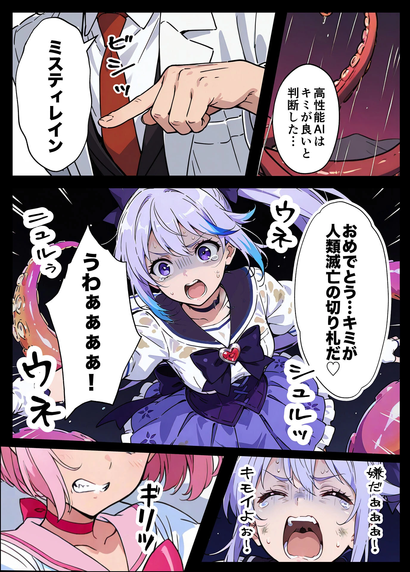 AIが支配する世界で人類を裏切った俺は正義の魔法少女をドスケベ●●する モザイク版ページ16