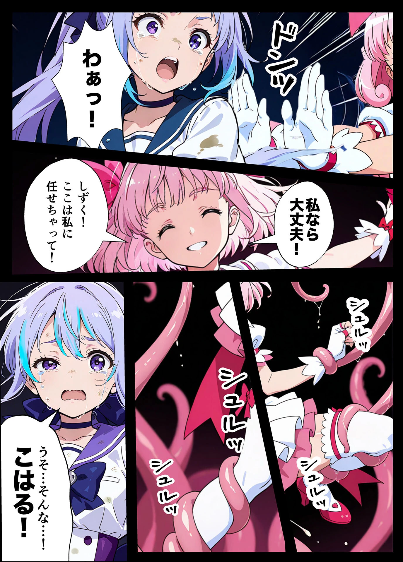 AIが支配する世界で人類を裏切った俺は正義の魔法少女をドスケベ●●する モザイク版ページ17