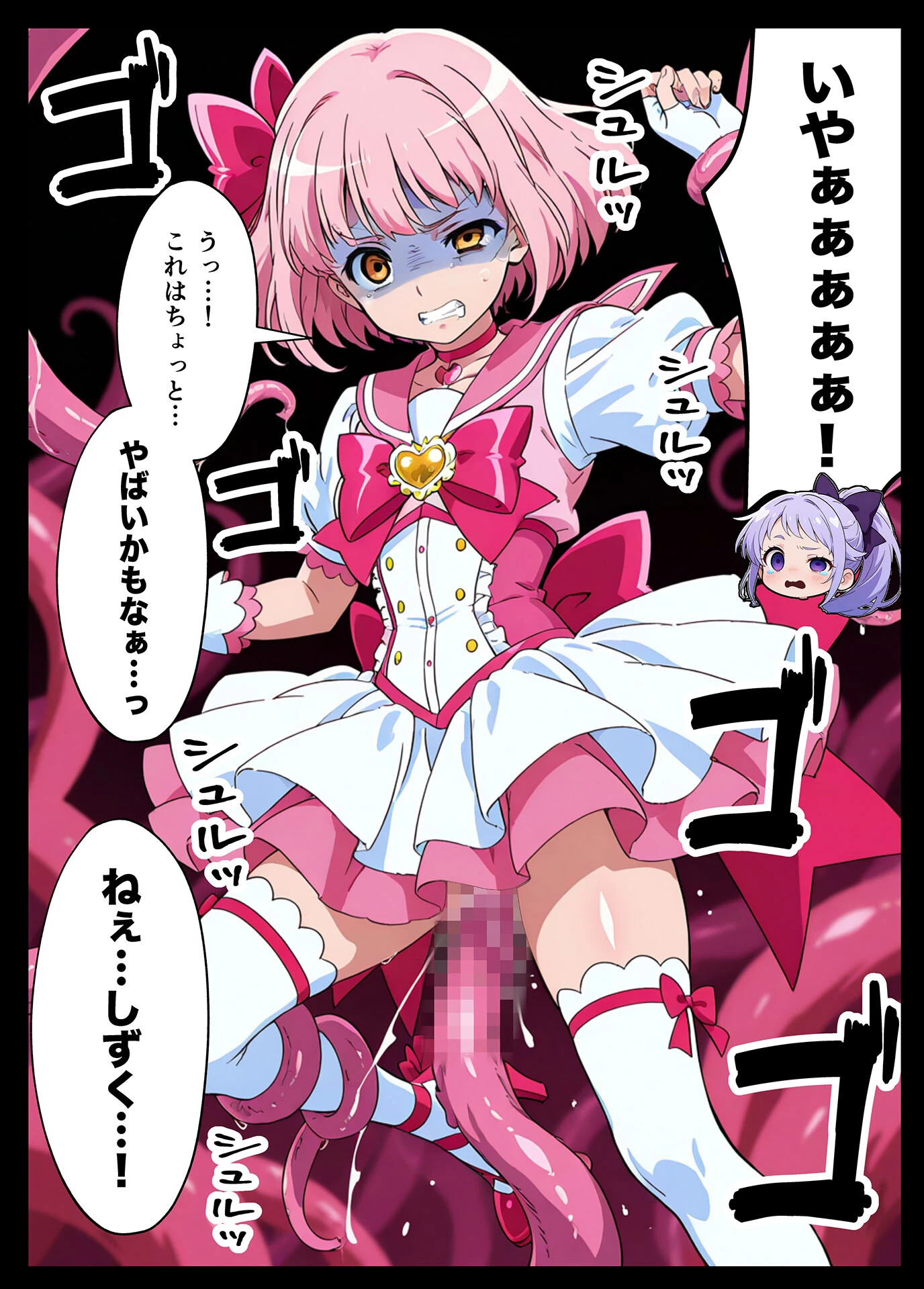 AIが支配する世界で人類を裏切った俺は正義の魔法少女をドスケベ●●する モザイク版ページ18