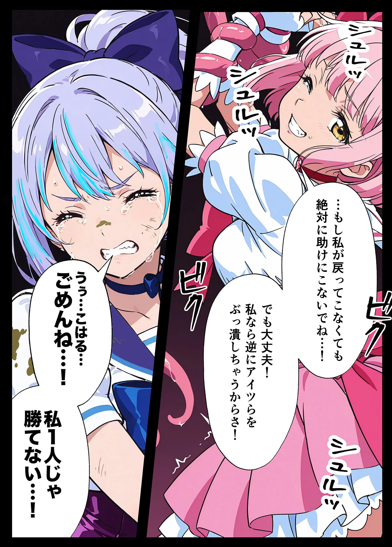 AIが支配する世界で人類を裏切った俺は正義の魔法少女をドスケベ●●する モザイク版ページ19