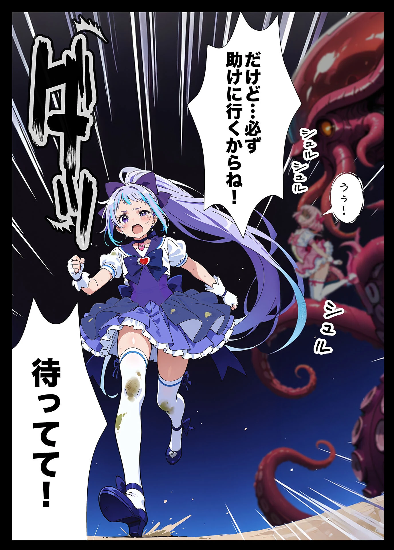 AIが支配する世界で人類を裏切った俺は正義の魔法少女をドスケベ●●する モザイク版ページ20