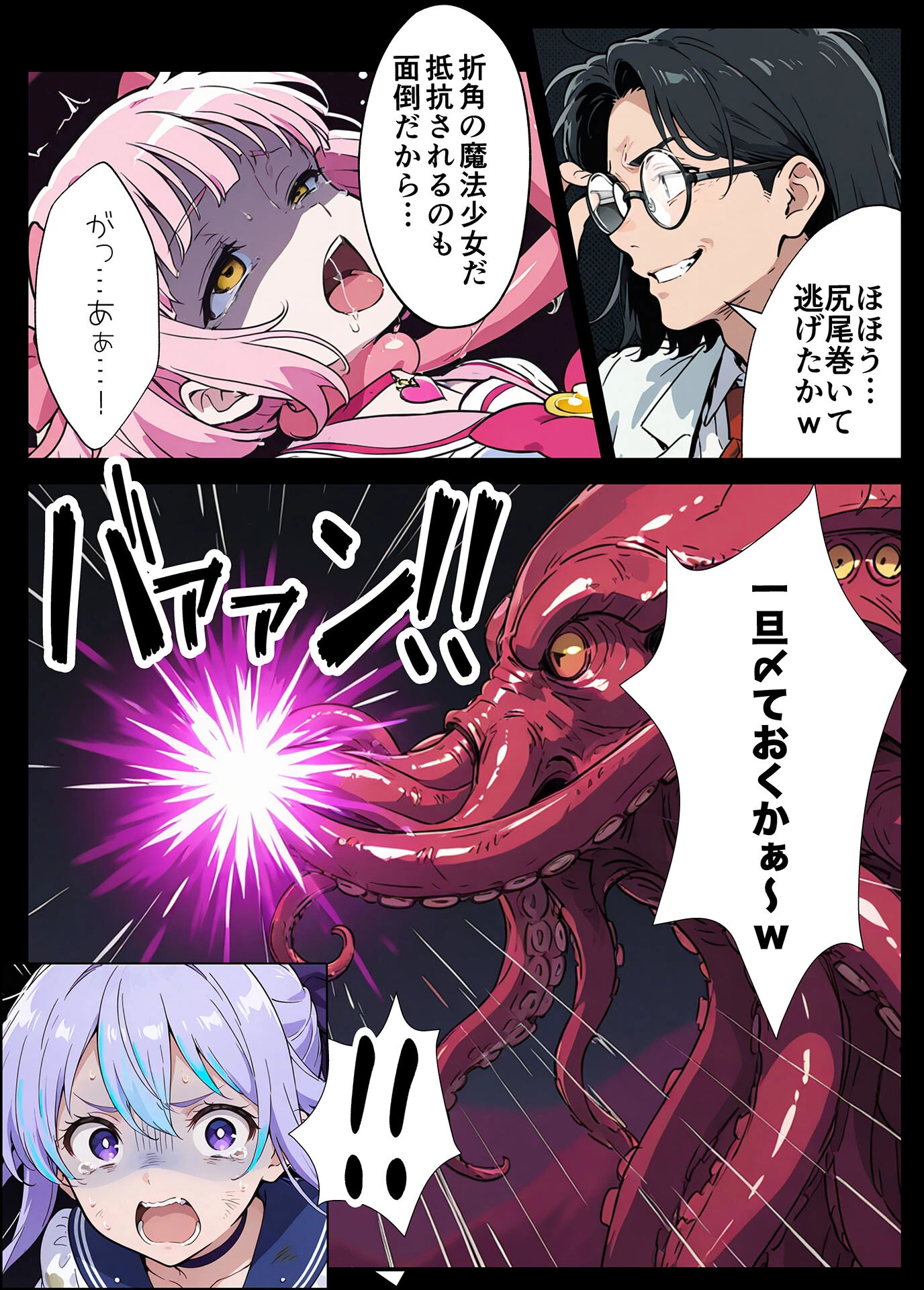 AIが支配する世界で人類を裏切った俺は正義の魔法少女をドスケベ●●する モザイク版ページ21