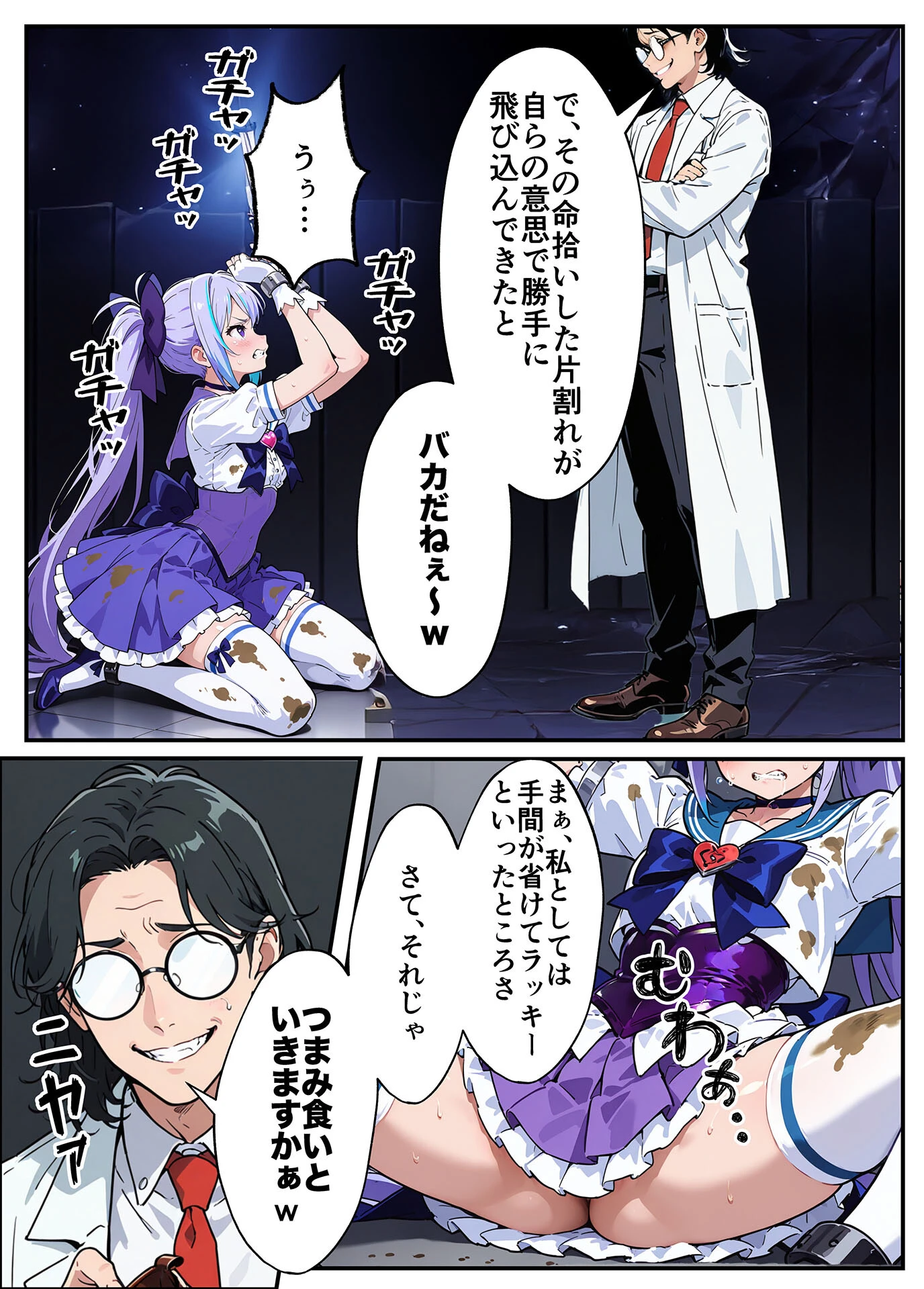 AIが支配する世界で人類を裏切った俺は正義の魔法少女をドスケベ●●する モザイク版ページ23