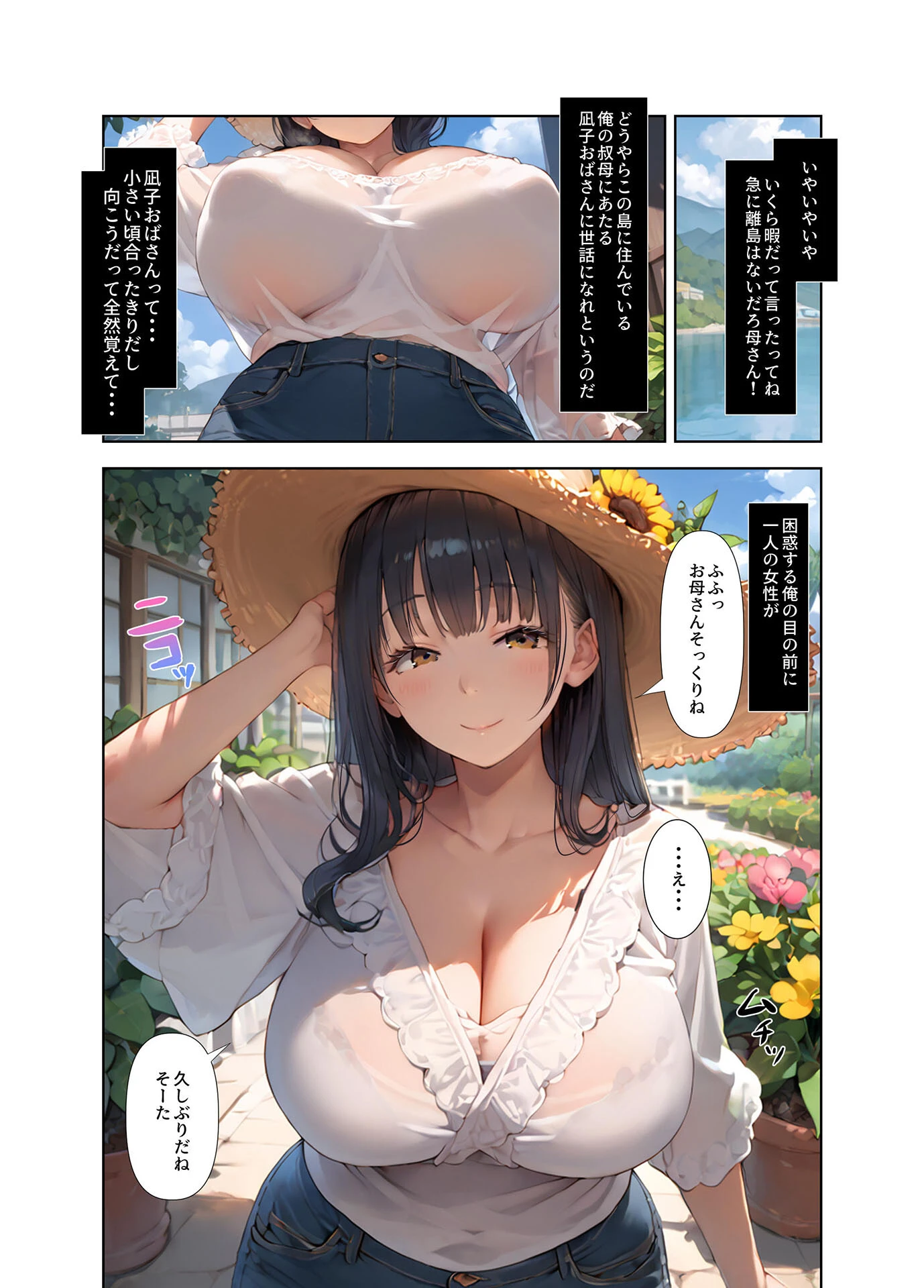 巨乳デカ尻叔母さんとケダモノのようにハメた夏 モザイク版ページ8