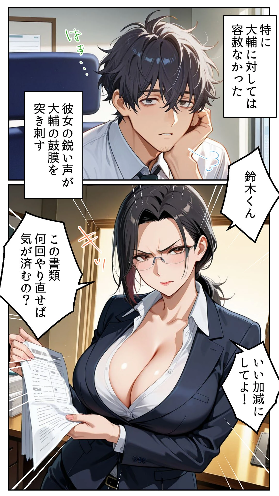 ●●アプリと人妻お局の淫らな堕落 〜社内一のエロい女を思いのままに〜 モザイク版ページ7