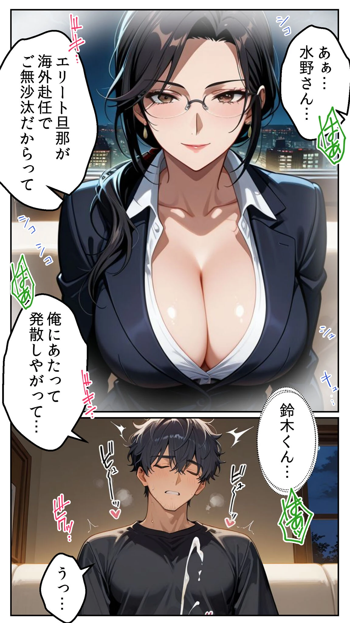 ●●アプリと人妻お局の淫らな堕落 〜社内一のエロい女を思いのままに〜 モザイク版ページ11