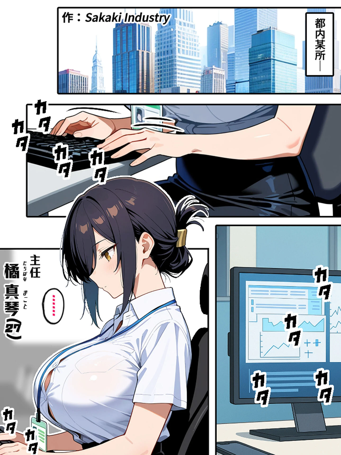 上司彼女が堕ちるまで(1) モザイク版ページ3