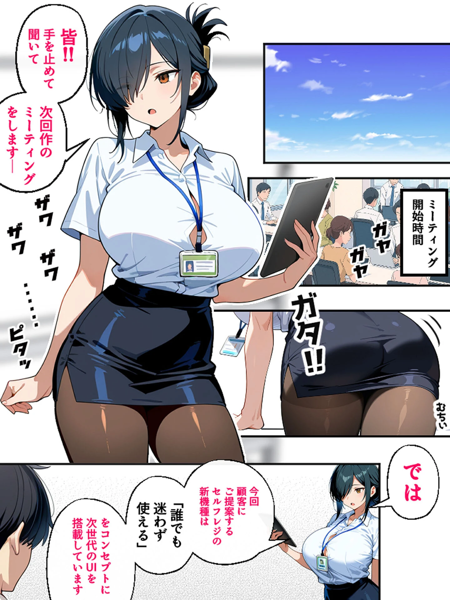 上司彼女が堕ちるまで(1) モザイク版ページ4