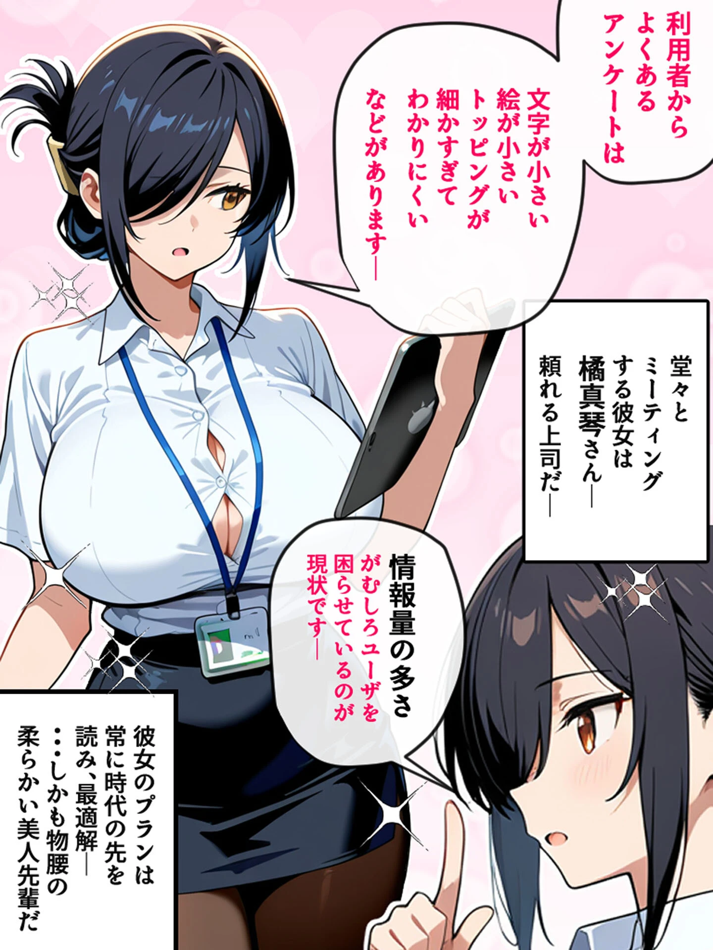 上司彼女が堕ちるまで(1) モザイク版ページ5
