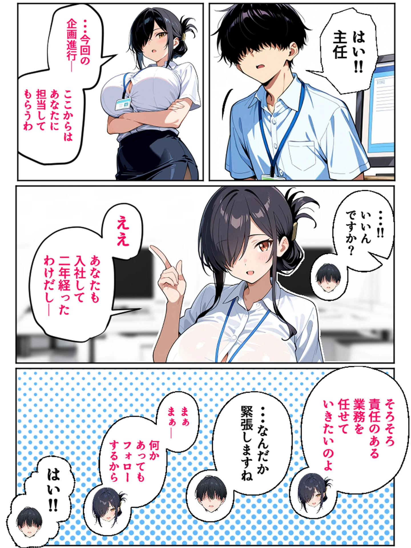 上司彼女が堕ちるまで(1) モザイク版ページ9